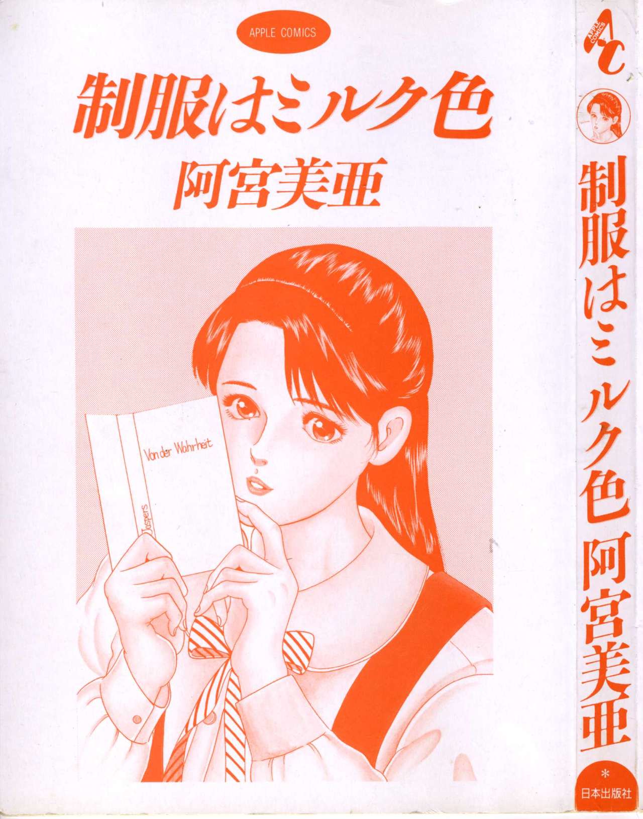 Seikfuku wa Milk-Iro page 3 full