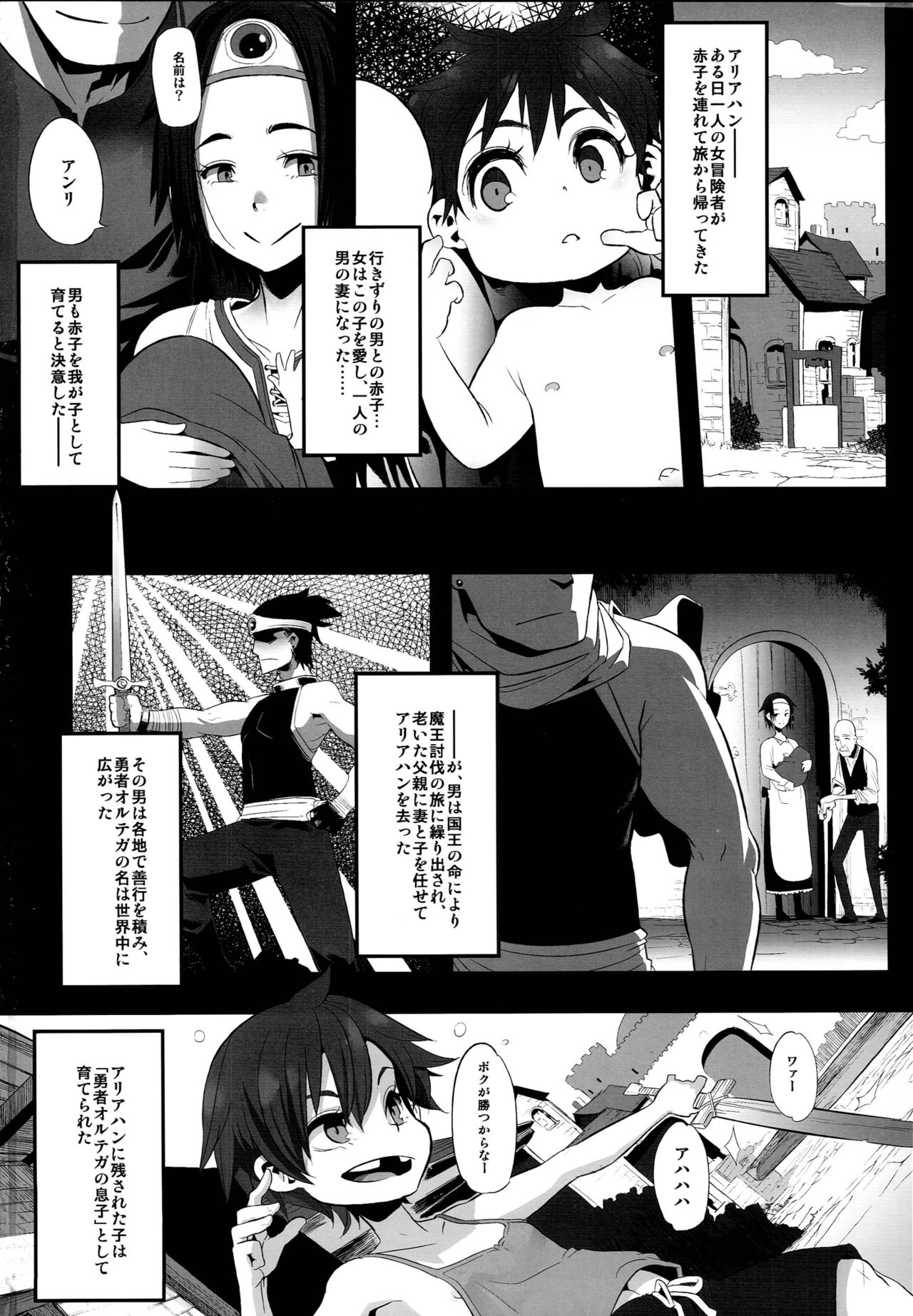 Onna Yuusha no Tabi page 3 full