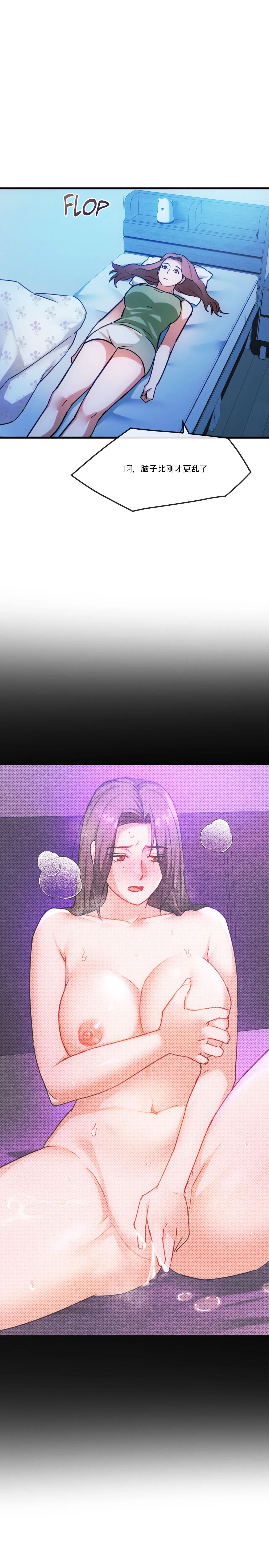 I Can't Stand It,Ajumma  第29-30话 page 9 full