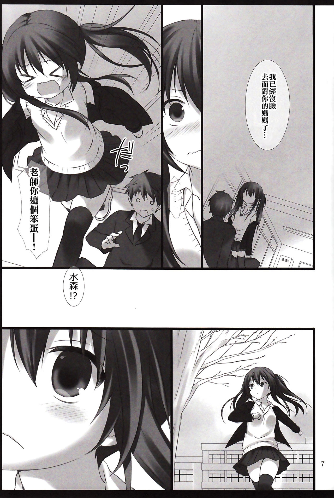 Sensei to Watashi no 3-nenkan page 7 full