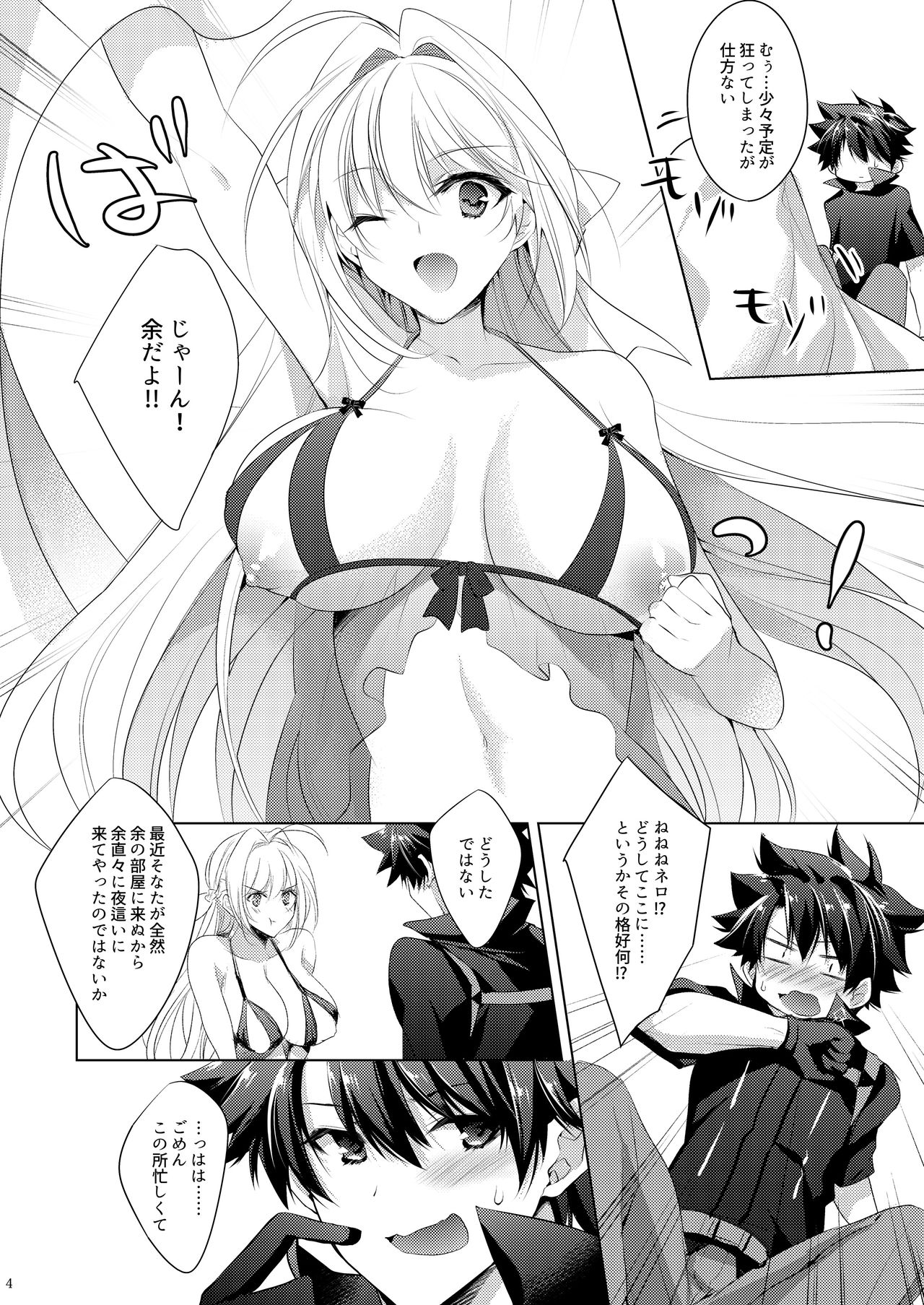 Nero-chama ga Amayakashi Ecchi Shite Kureru Hon page 4 full