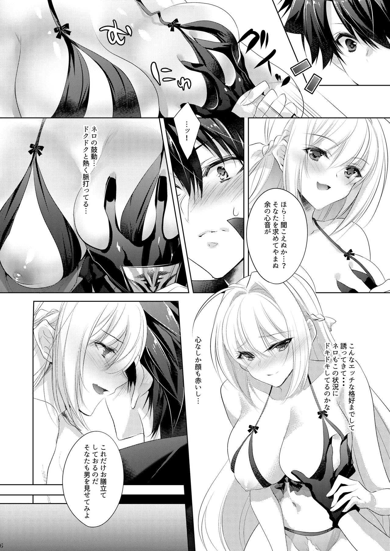 Nero-chama ga Amayakashi Ecchi Shite Kureru Hon page 6 full