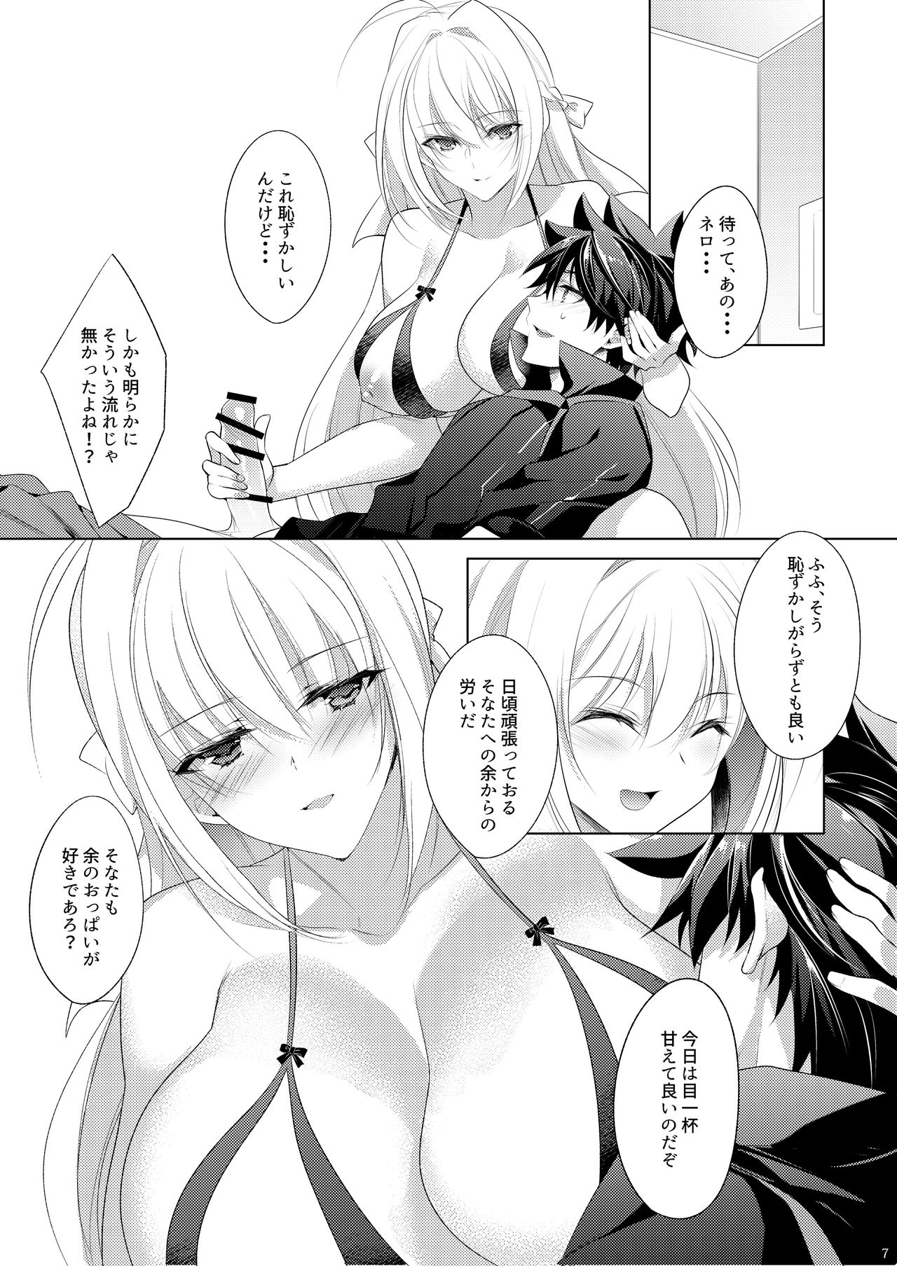 Nero-chama ga Amayakashi Ecchi Shite Kureru Hon page 7 full