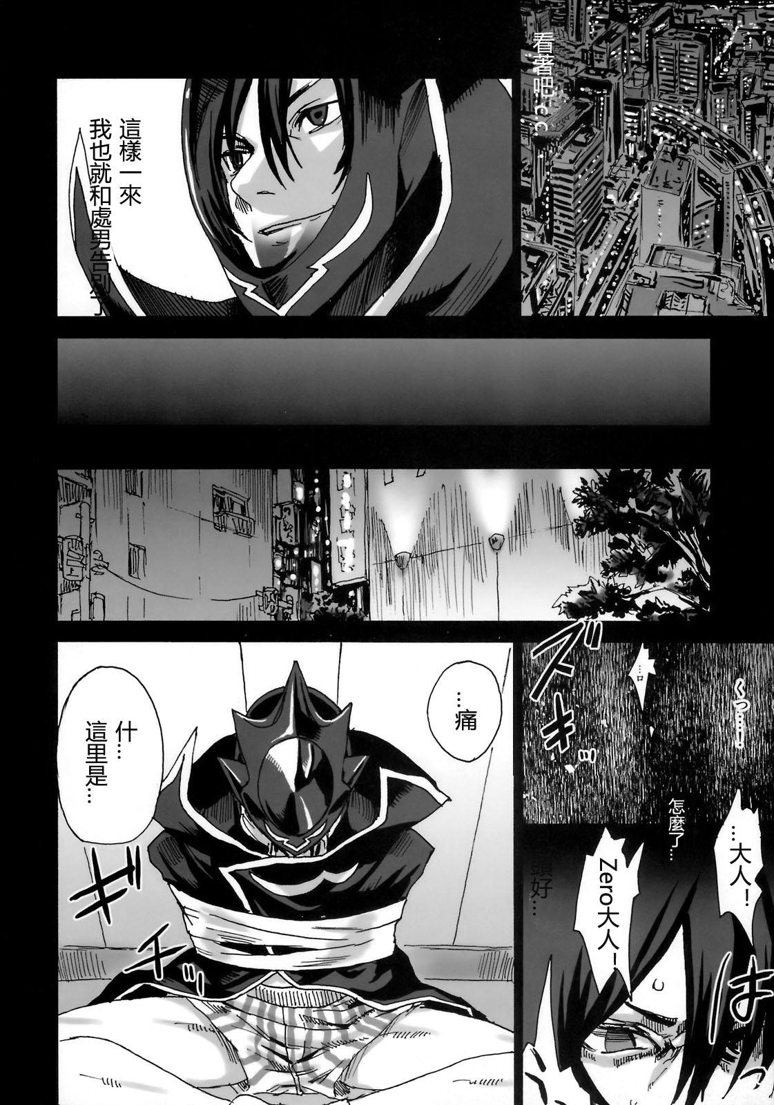 Victim Girls 6 - Heaven Eleven + Omake page 4 full