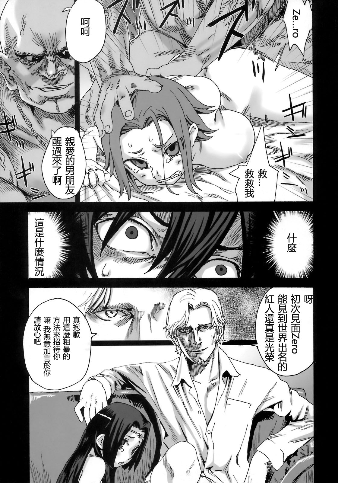 Victim Girls 6 - Heaven Eleven + Omake page 5 full