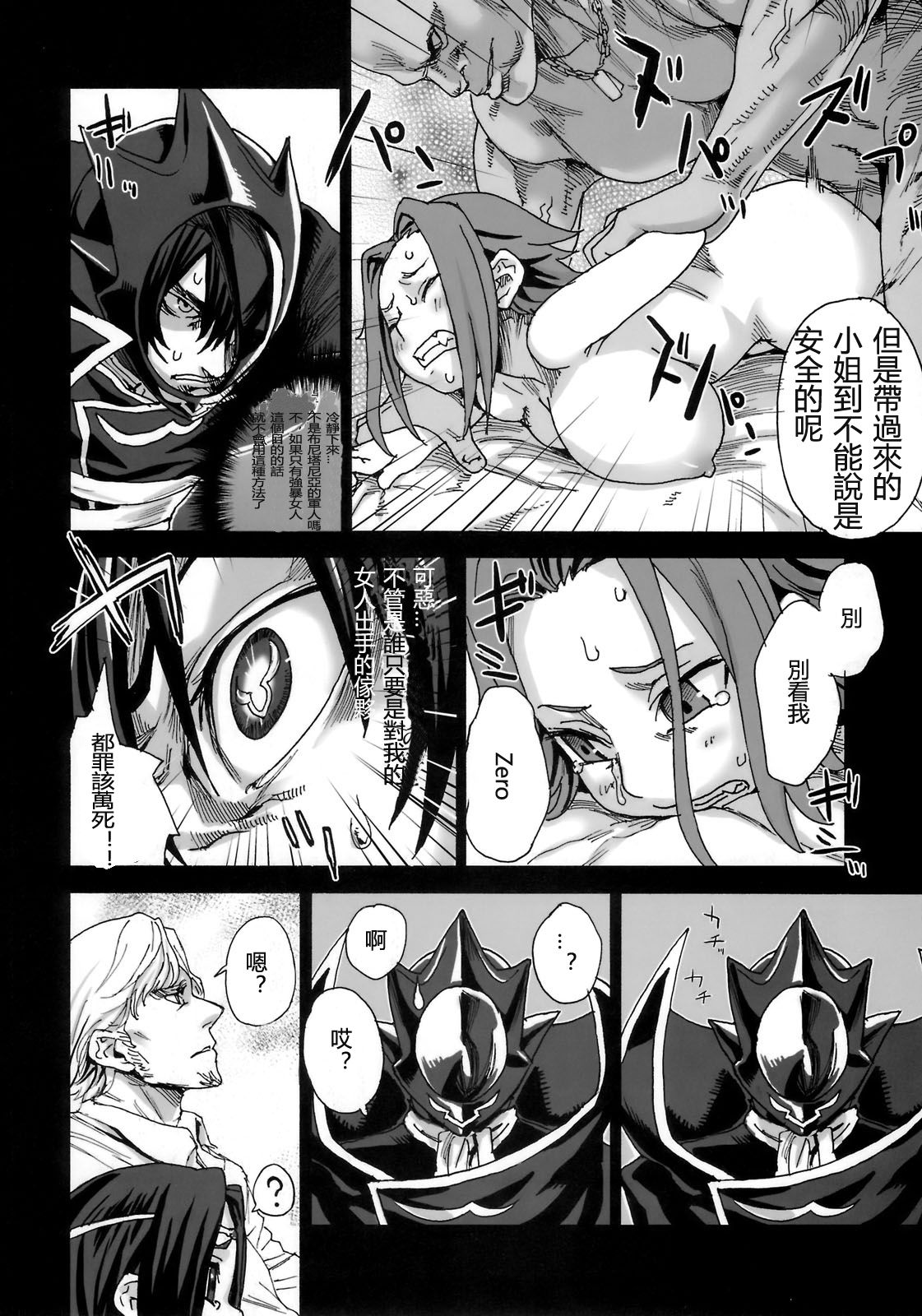 Victim Girls 6 - Heaven Eleven + Omake page 6 full