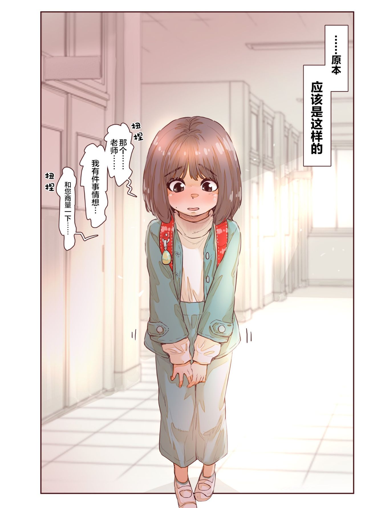 Junboku Shoujo Kousokukan page 5 full