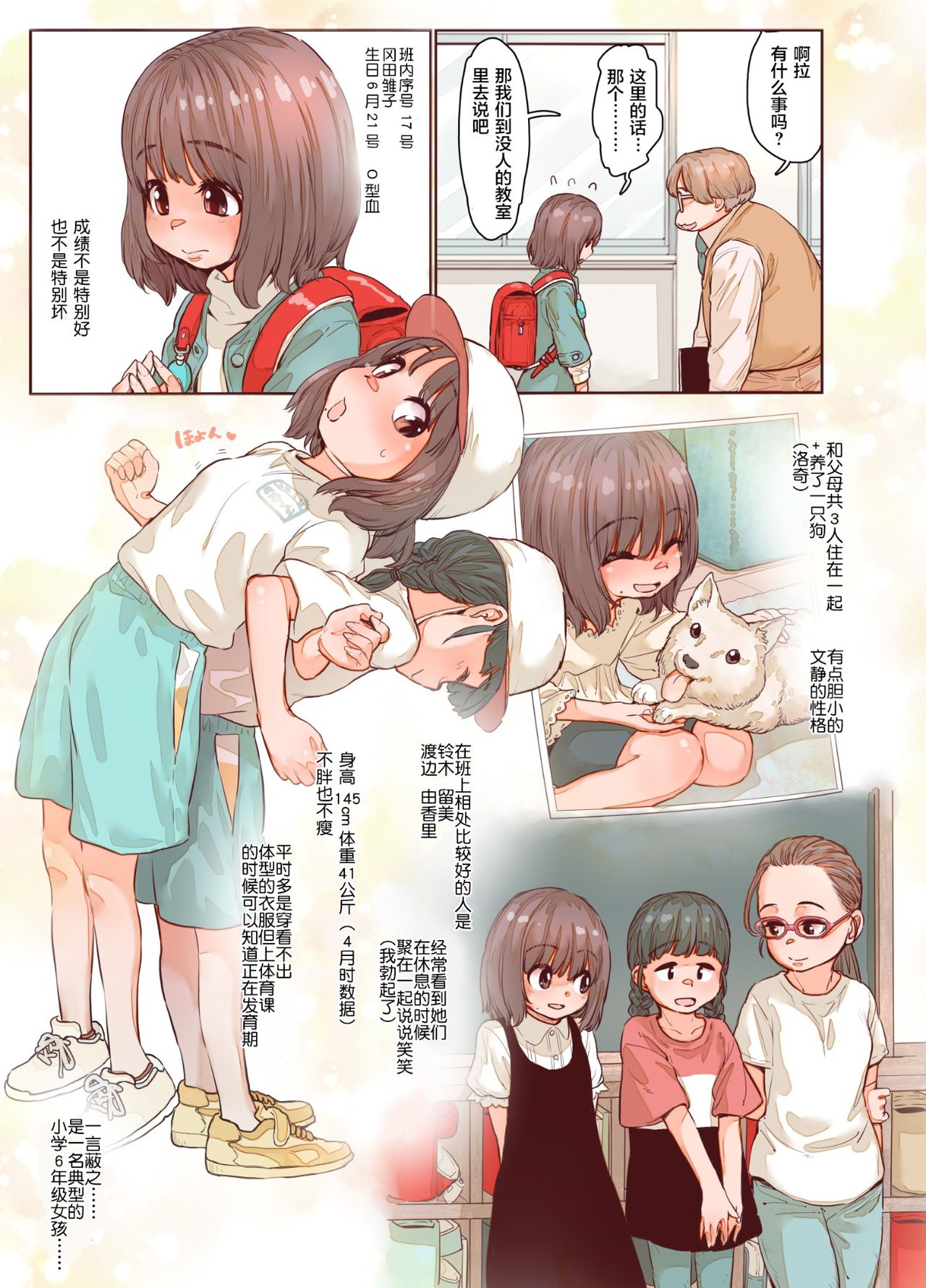 Junboku Shoujo Kousokukan page 6 full