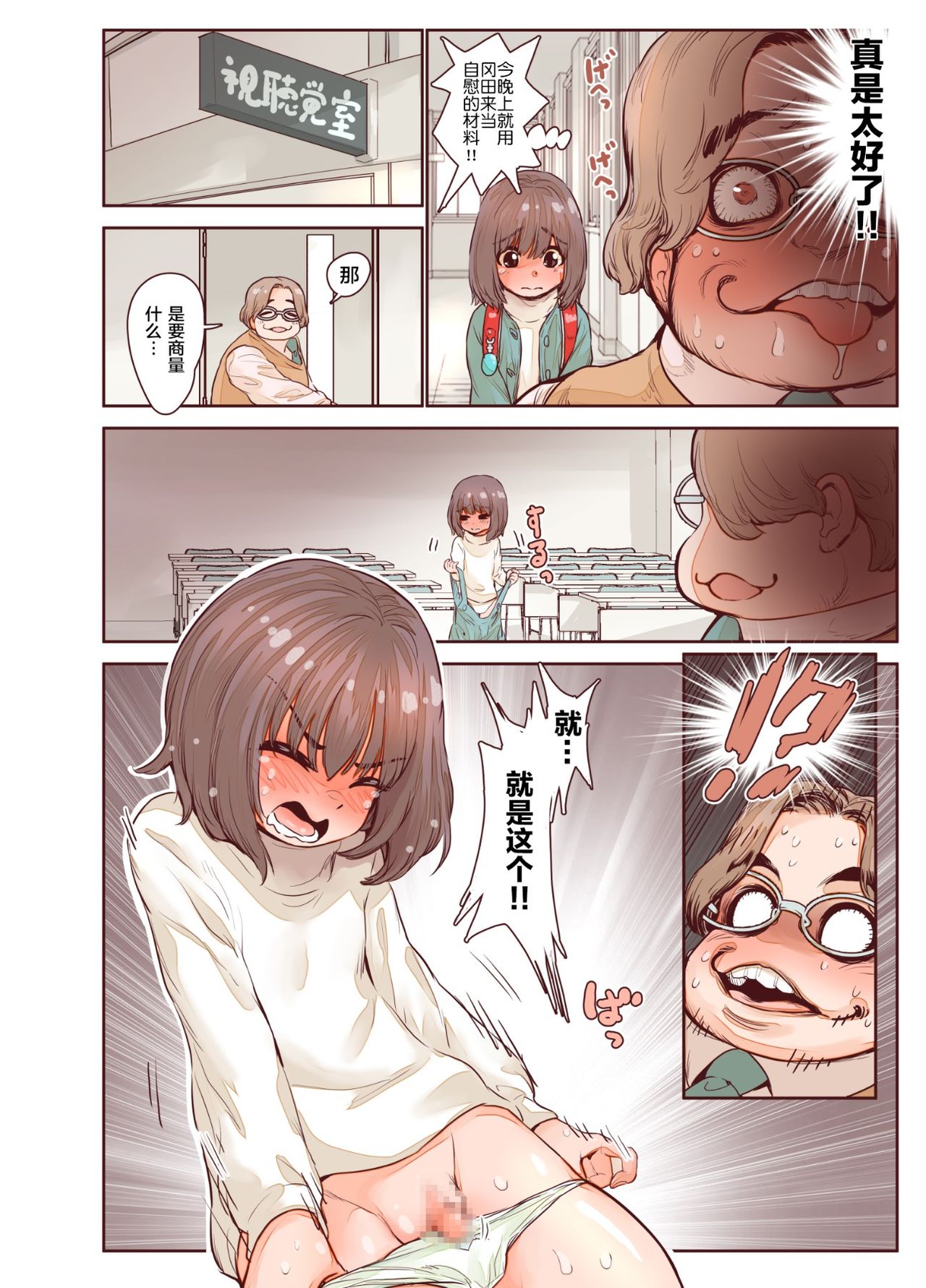 Junboku Shoujo Kousokukan page 7 full