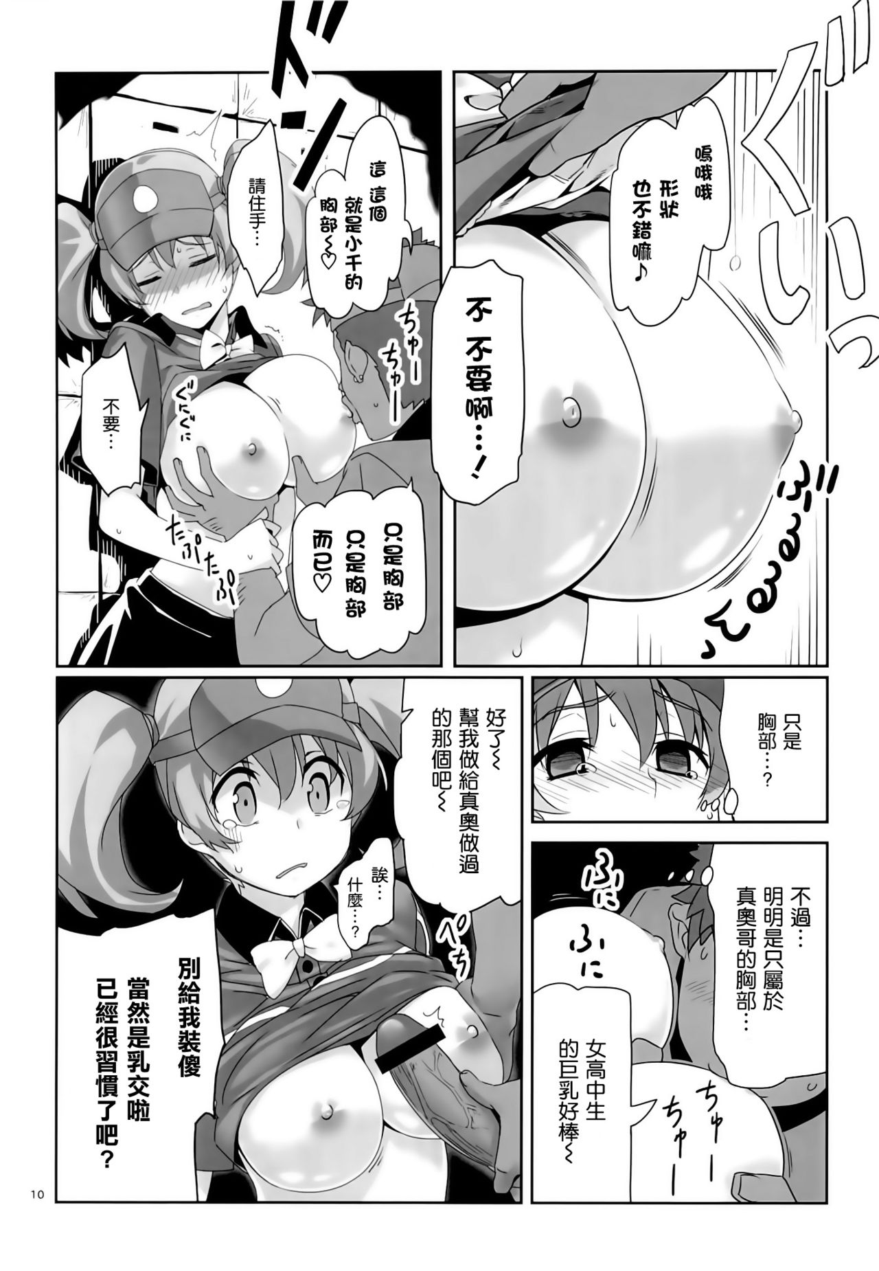 Yuuzai Shouko Bukken 5-gou page 10 full