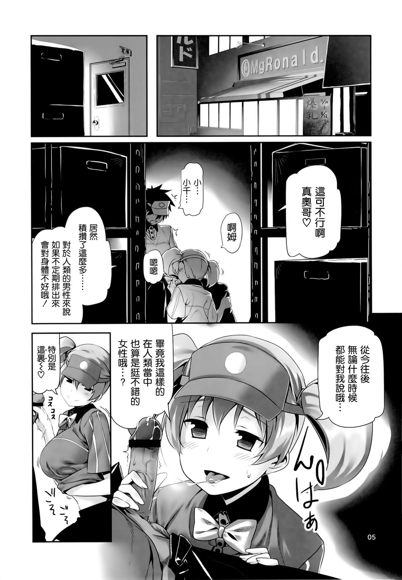 Yuuzai Shouko Bukken 5-gou page 5 full