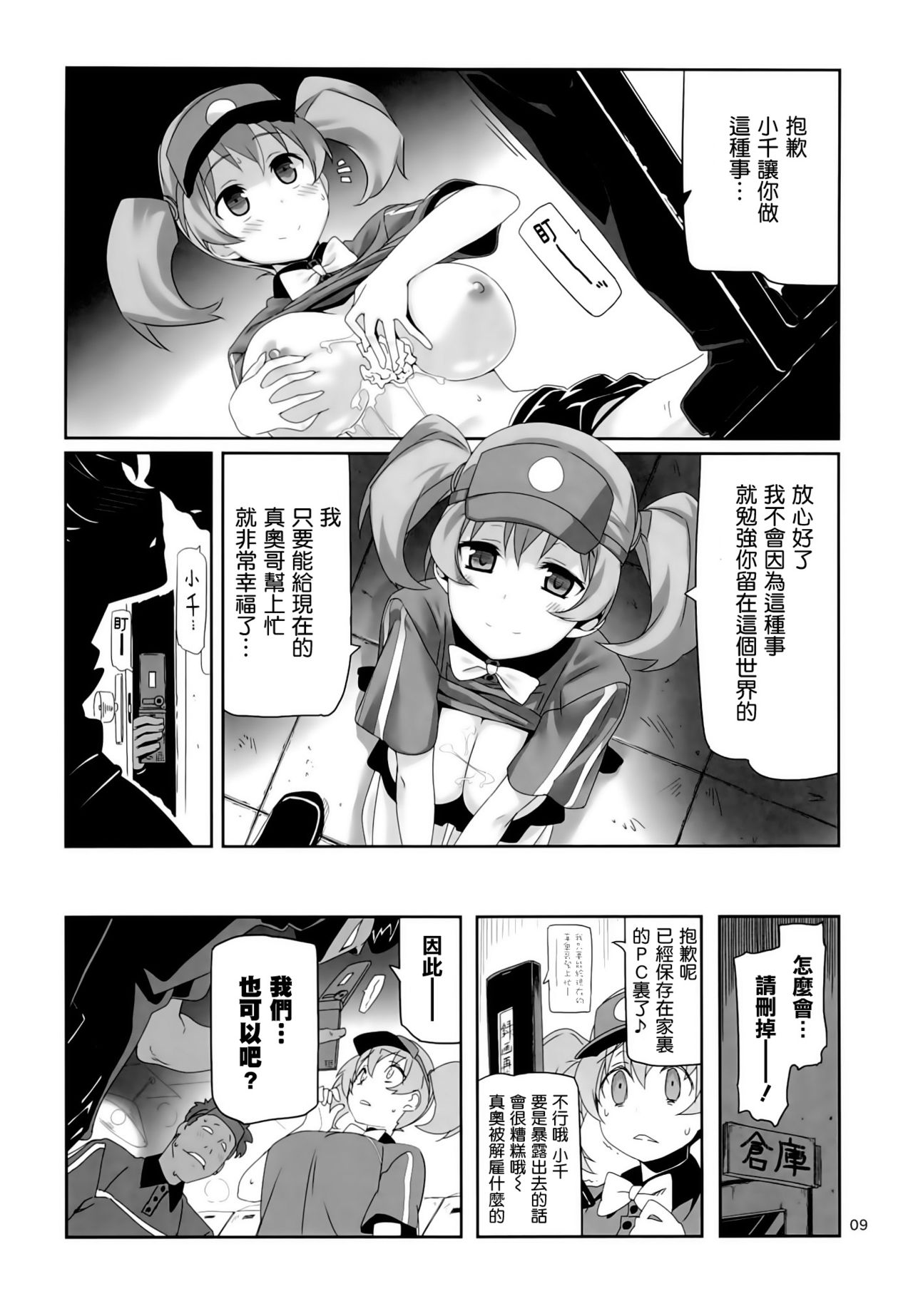 Yuuzai Shouko Bukken 5-gou page 9 full