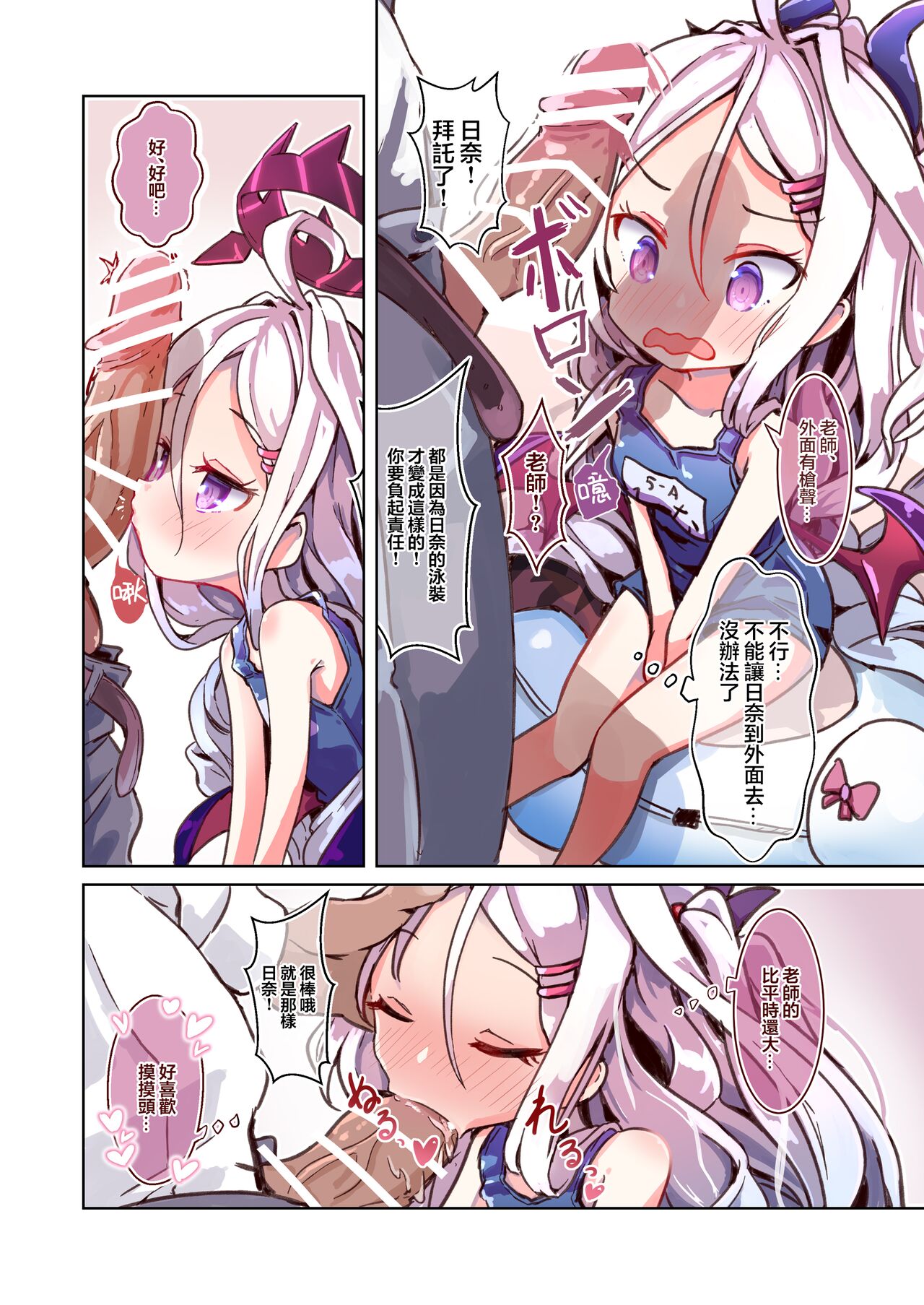 Hina to Soto ni Dashite wa Ikenai Hotel | 日奈和絕對不能出去的酒店 page 3 full