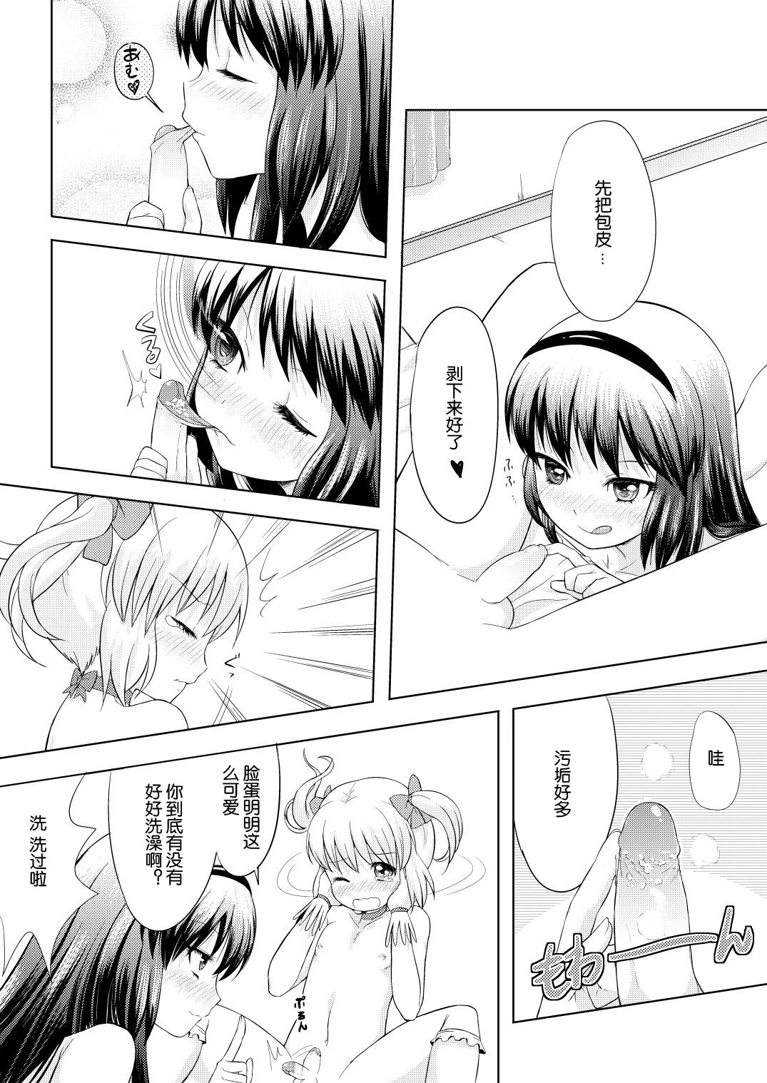 Otokonoko Cosplay Manga Desu yo page 10 full