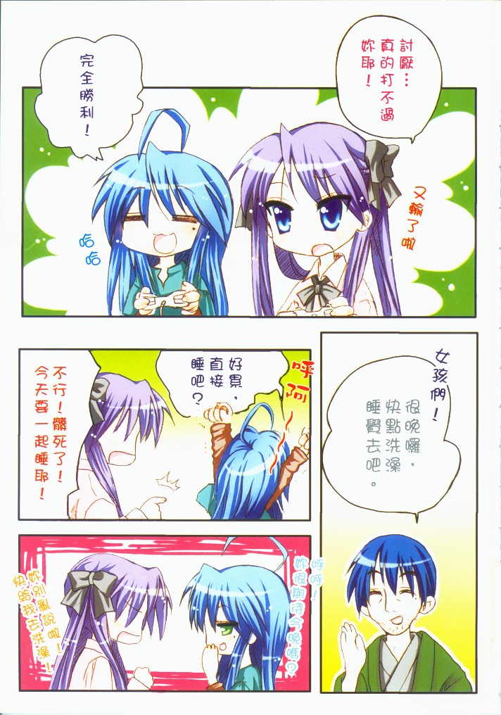 幸運星 洗香香推倒大作戰 page 2 full