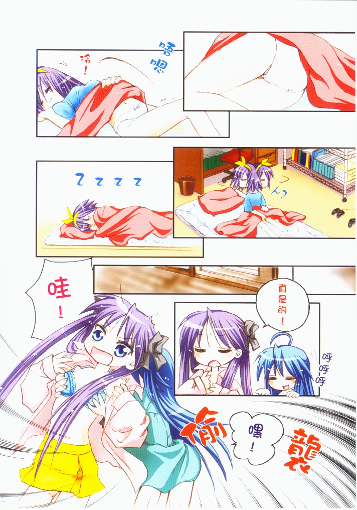 幸運星 洗香香推倒大作戰 page 3 full