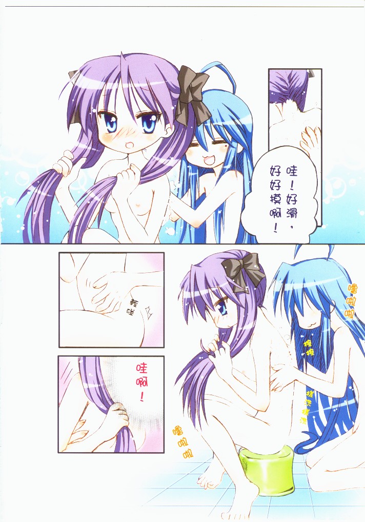 幸運星 洗香香推倒大作戰 page 7 full