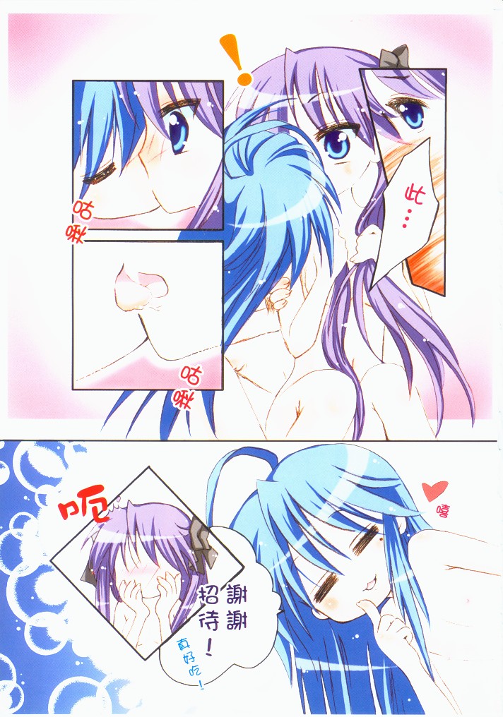 幸運星 洗香香推倒大作戰 page 8 full