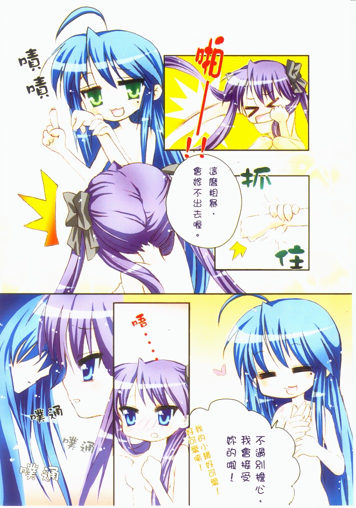 幸運星 洗香香推倒大作戰 page 9 full