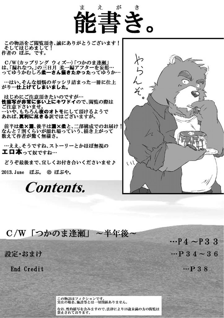 C/W Coupling With… :「Tsuka no ma Ouse」 "The Short Rendezvous page 3 full