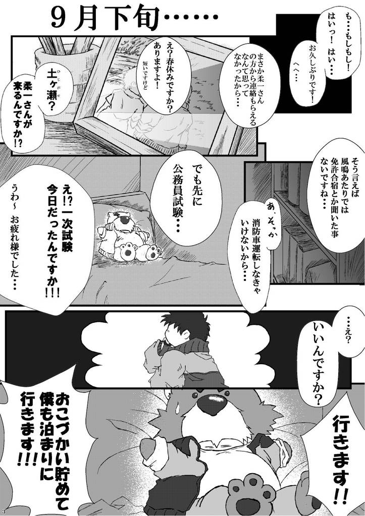 C/W Coupling With… :「Tsuka no ma Ouse」 "The Short Rendezvous page 4 full