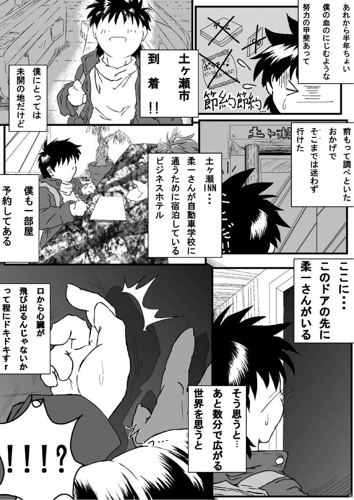 C/W Coupling With… :「Tsuka no ma Ouse」 "The Short Rendezvous page 5 full