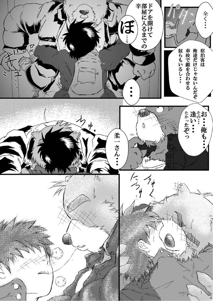 C/W Coupling With… :「Tsuka no ma Ouse」 "The Short Rendezvous page 7 full