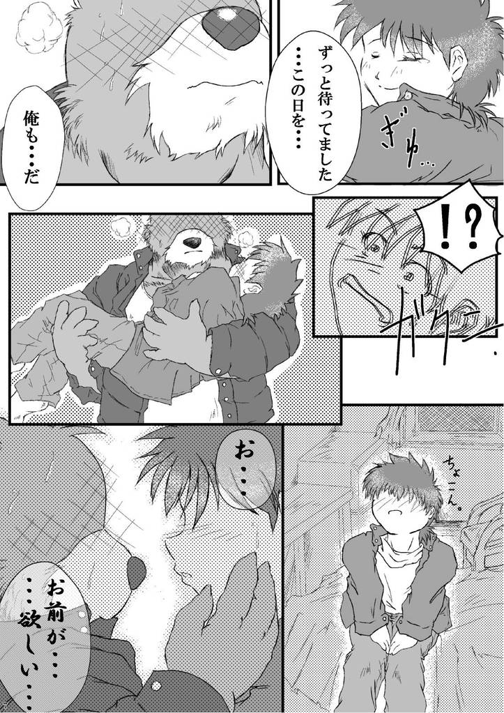 C/W Coupling With… :「Tsuka no ma Ouse」 "The Short Rendezvous page 8 full