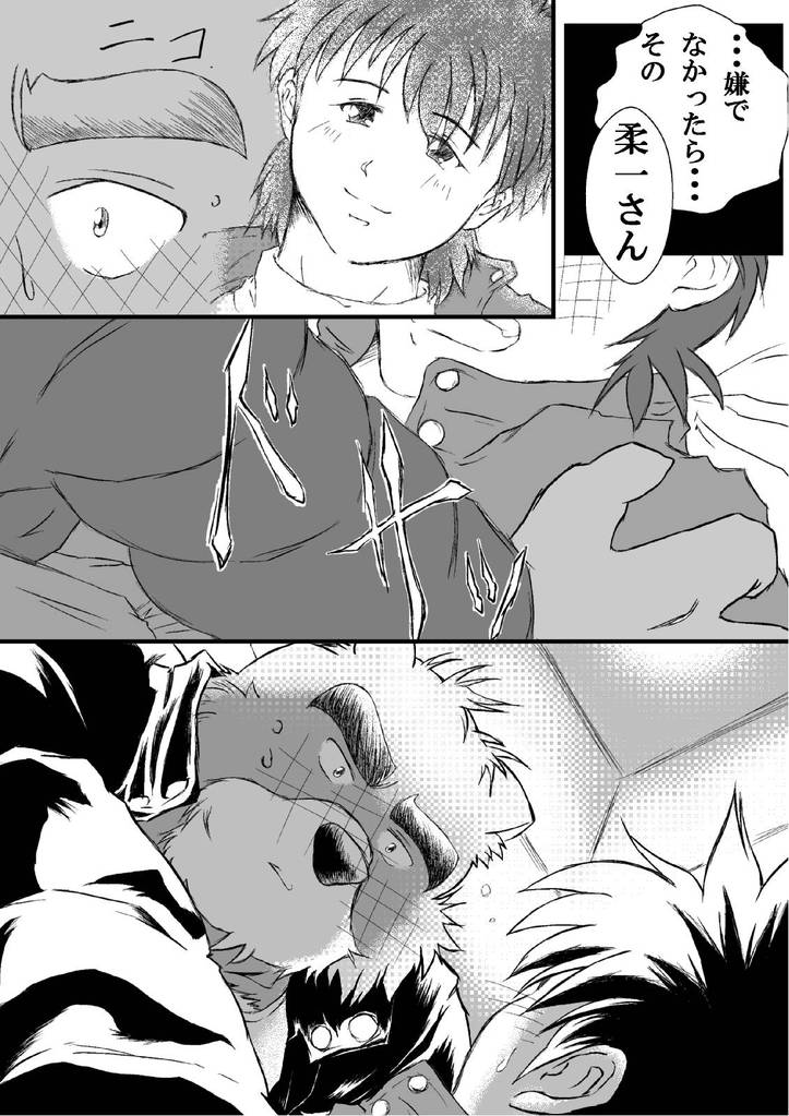 C/W Coupling With… :「Tsuka no ma Ouse」 "The Short Rendezvous page 9 full