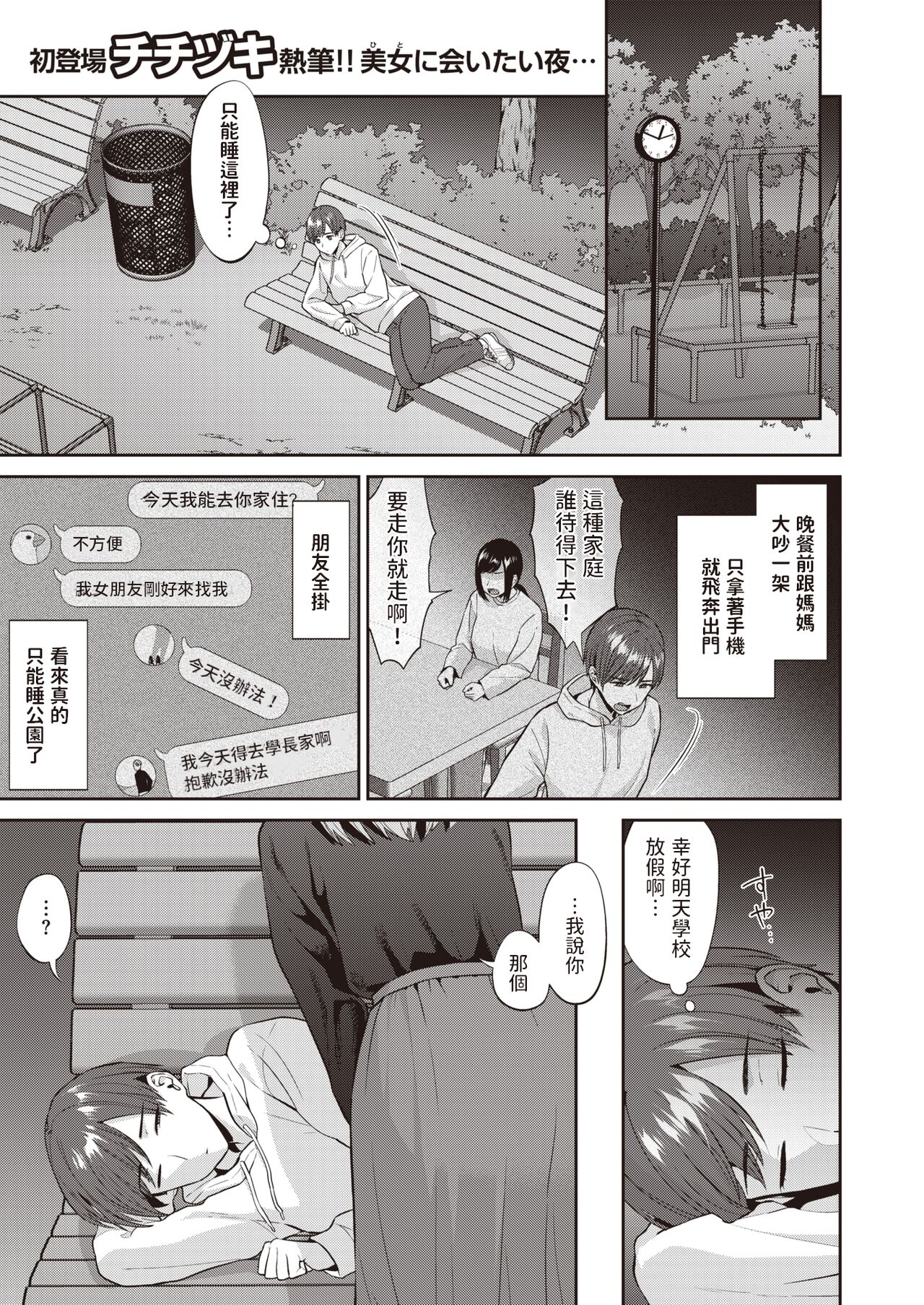 Sukui no Hito page 1 full