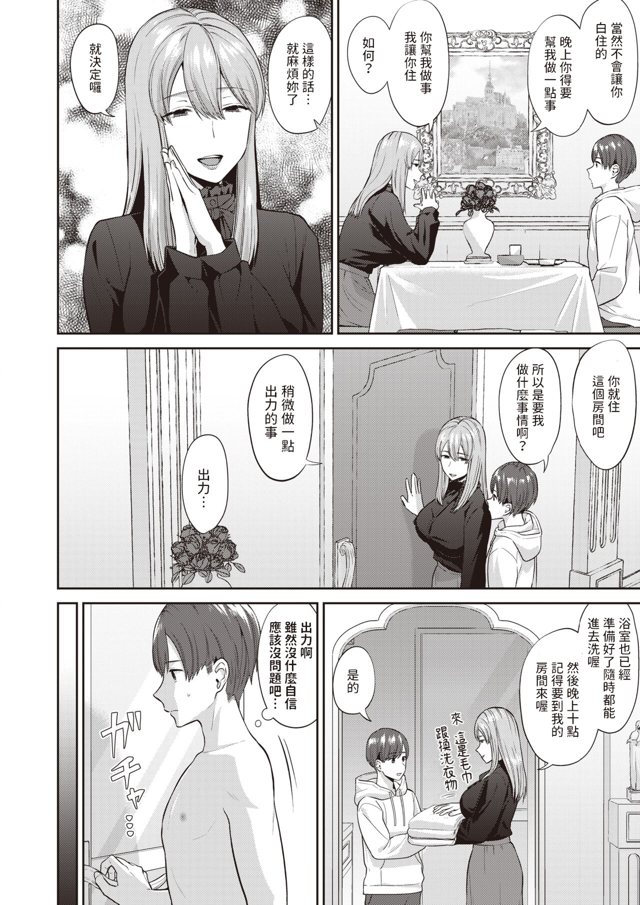 Sukui no Hito page 4 full