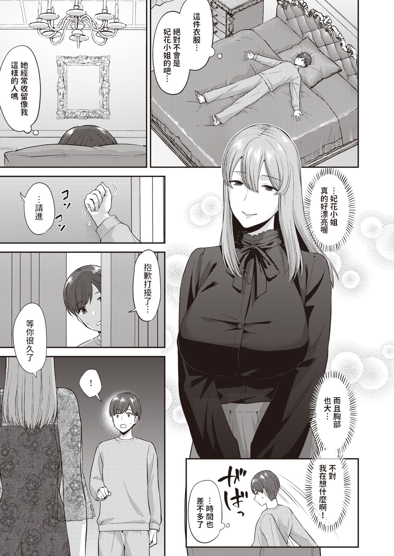 Sukui no Hito page 5 full