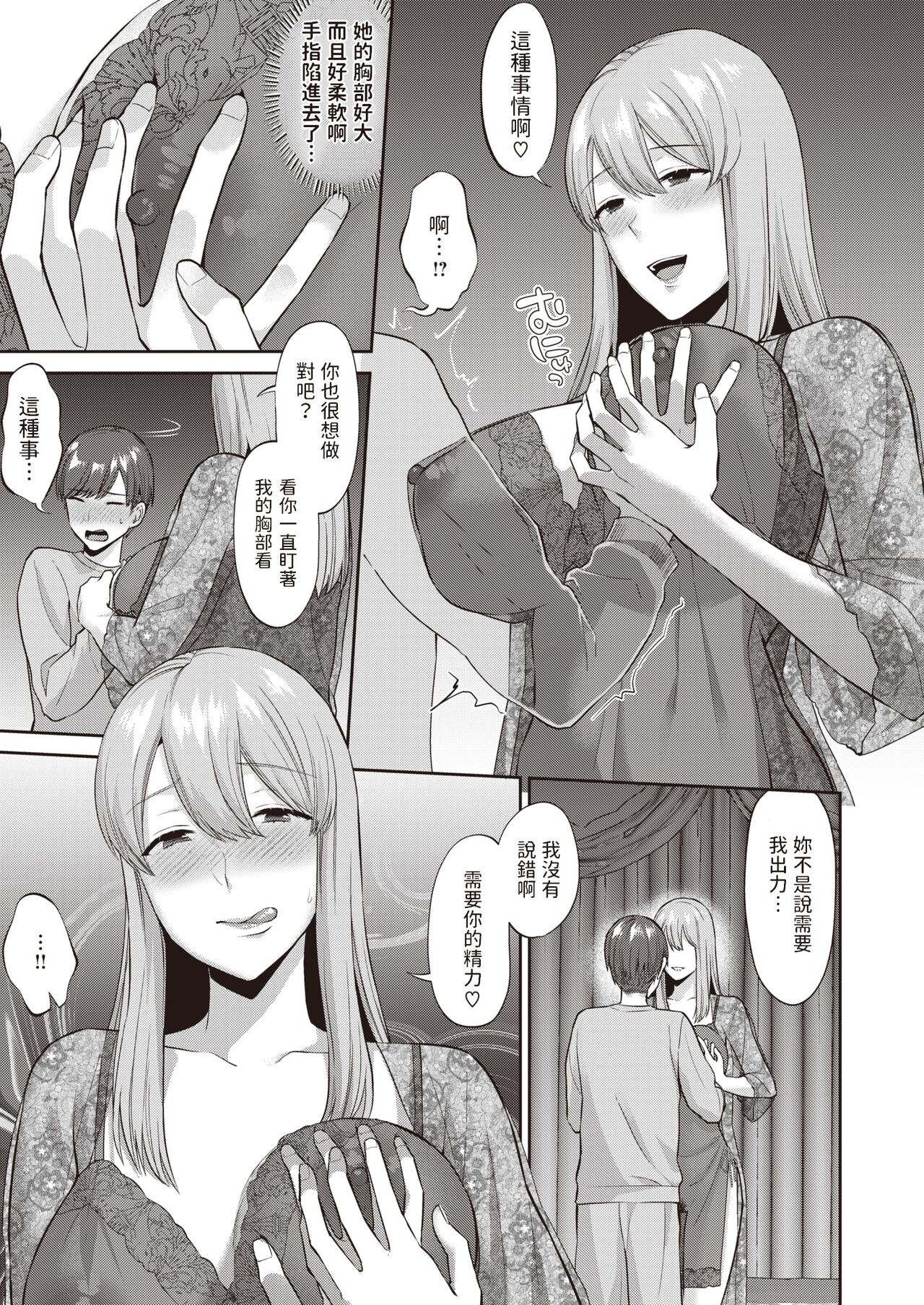 Sukui no Hito page 7 full