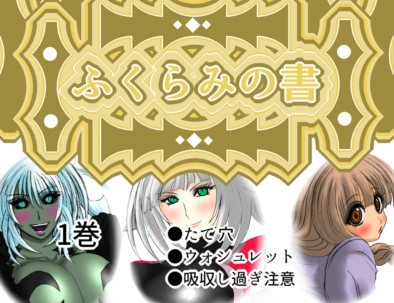 Fukurami no Sho Vol. 1 page 1 full