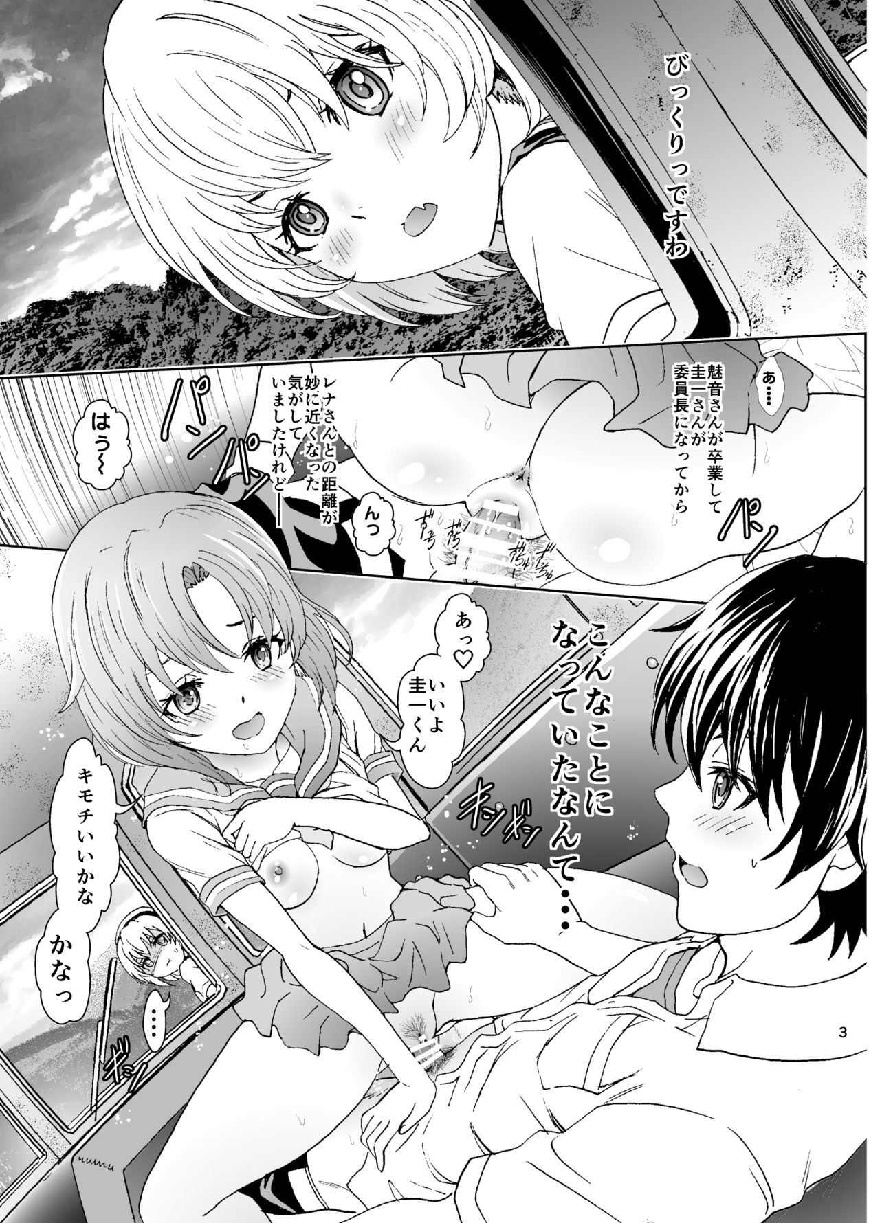 Oni no Inu Ma no Hinamizawa page 3 full