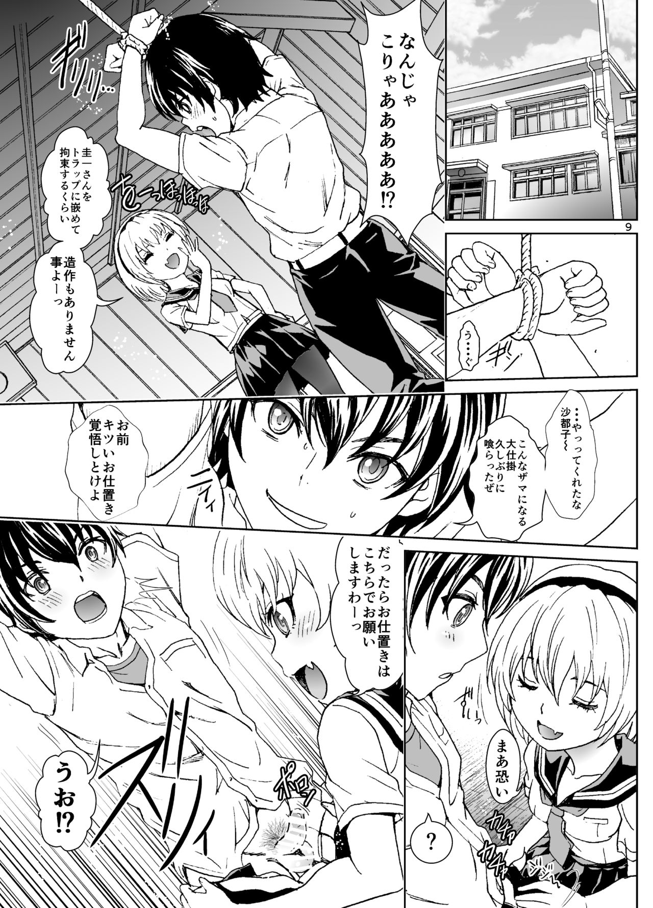 Oni no Inu Ma no Hinamizawa page 9 full