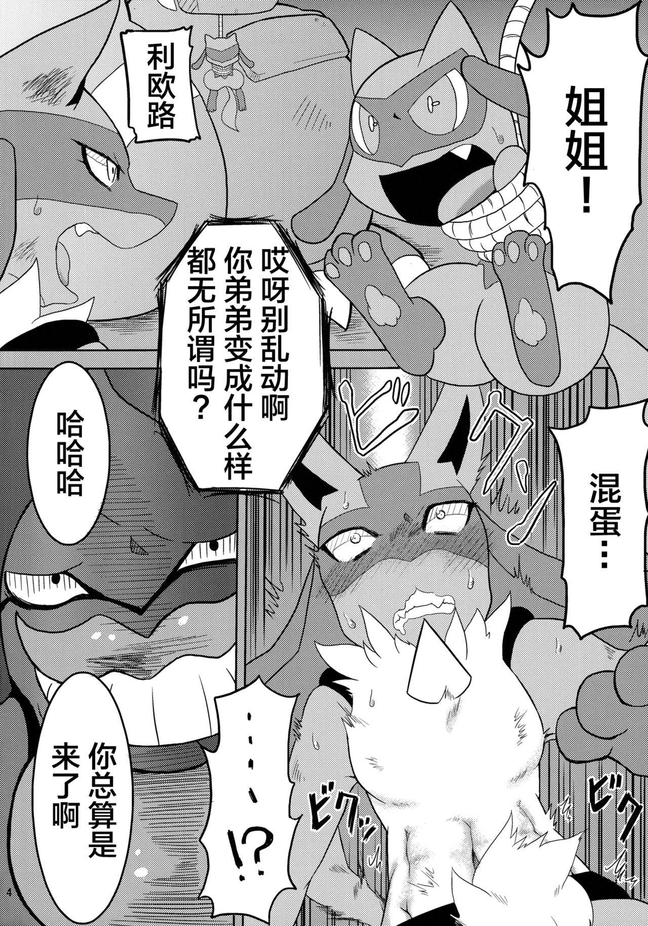 Luca-Nee Infa! page 3 full