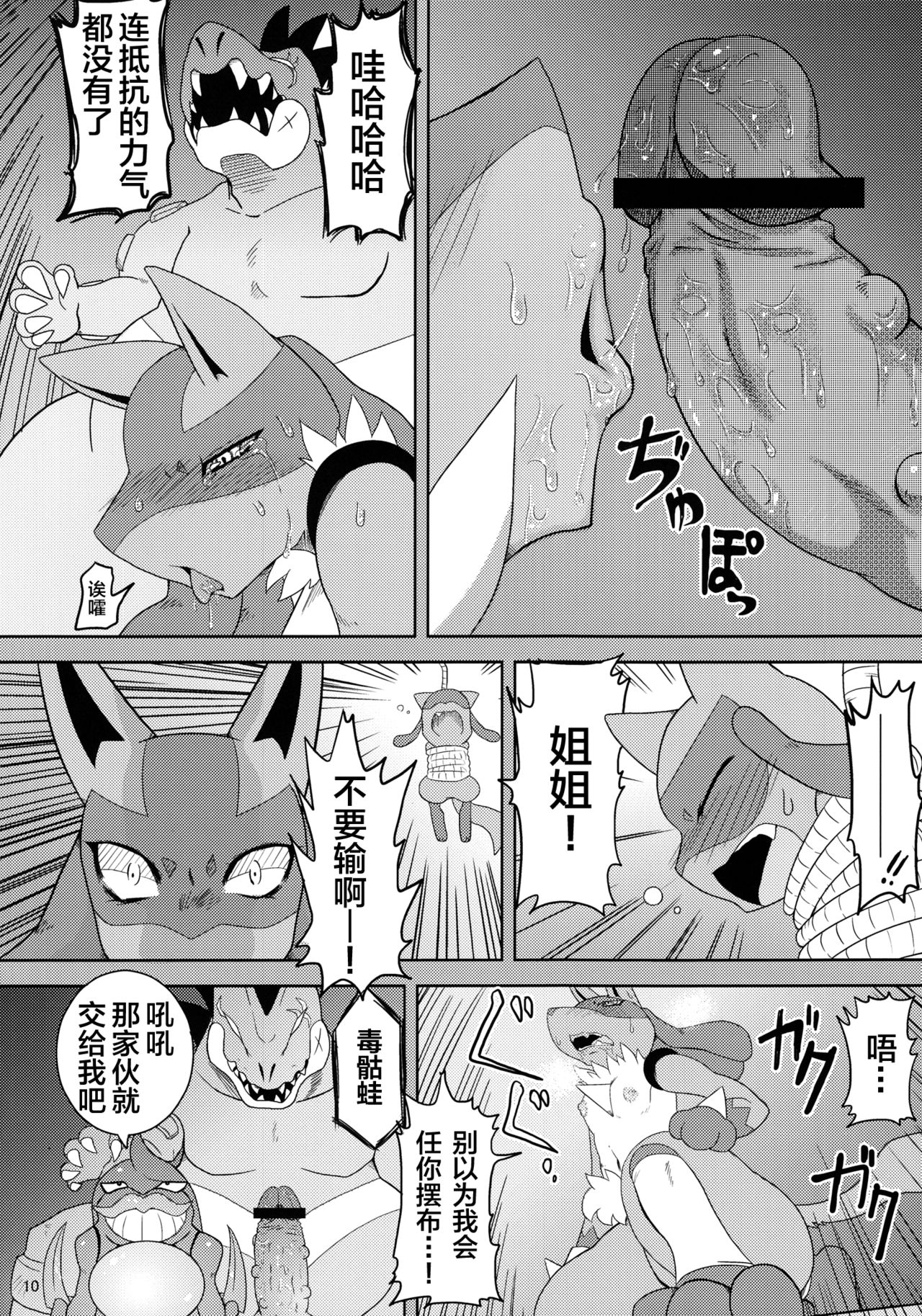 Luca-Nee Infa! page 9 full