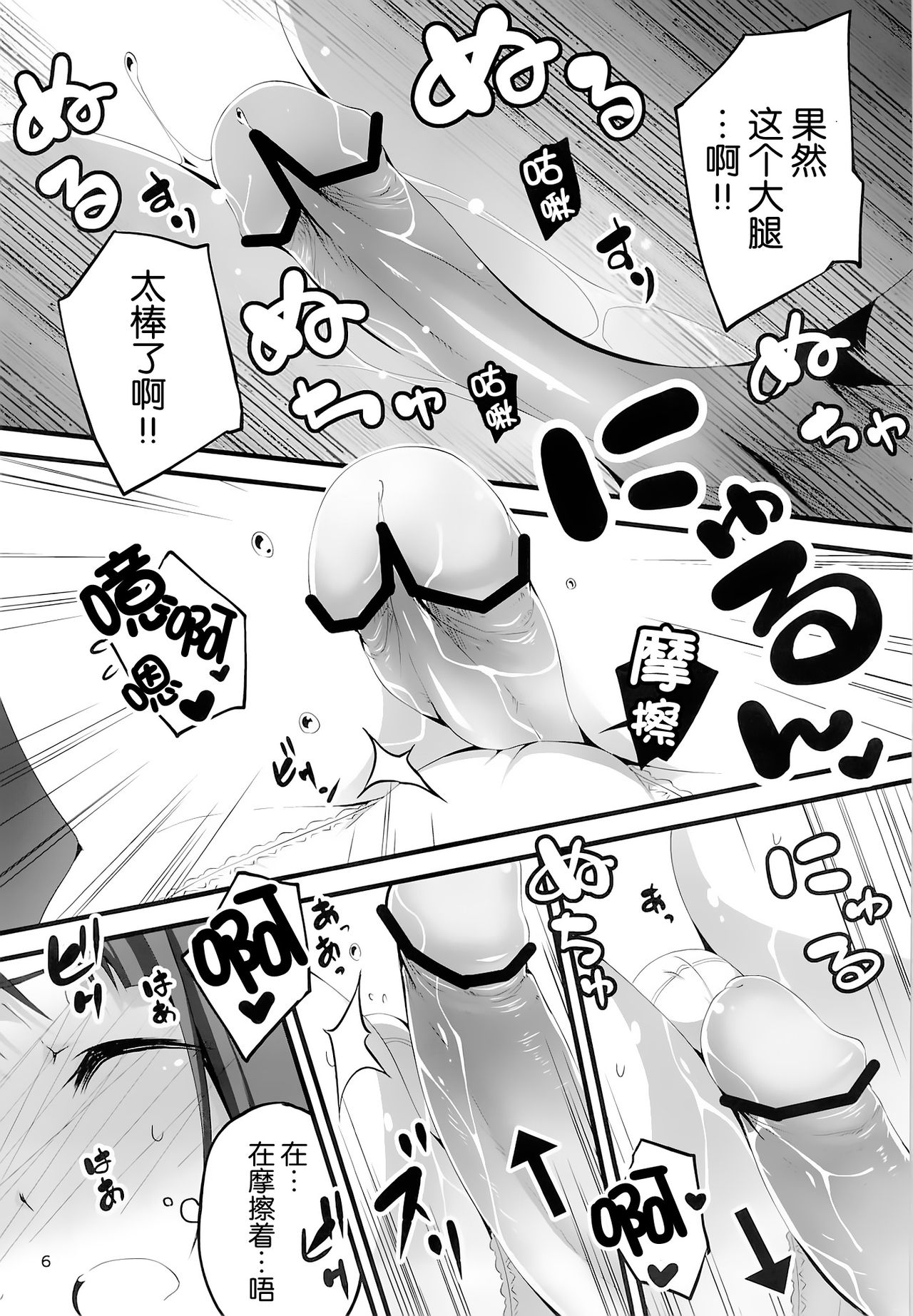 Yukkon to Zukkon Bakkon!! page 8 full