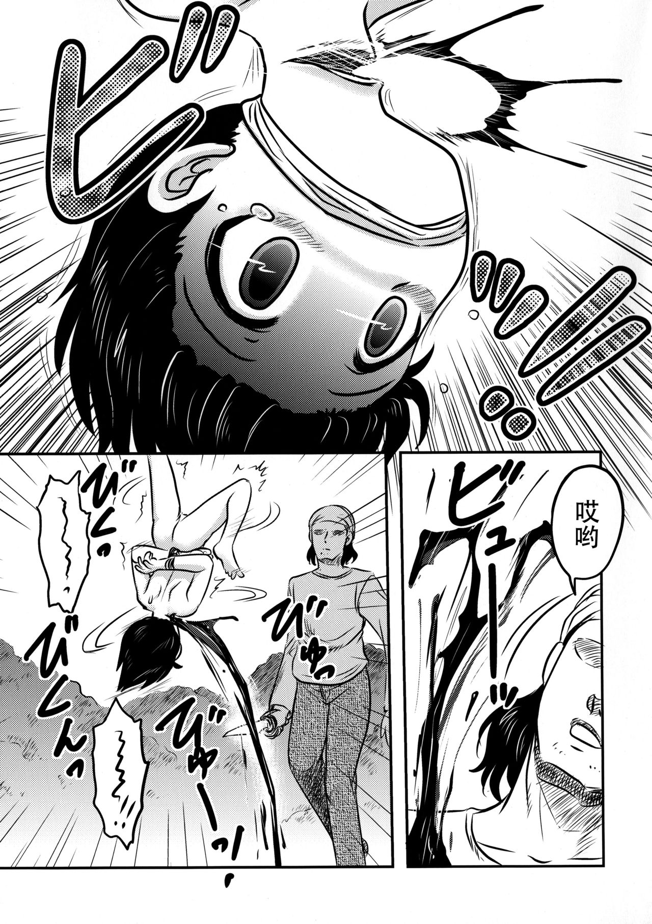 Shokuroku page 9 full