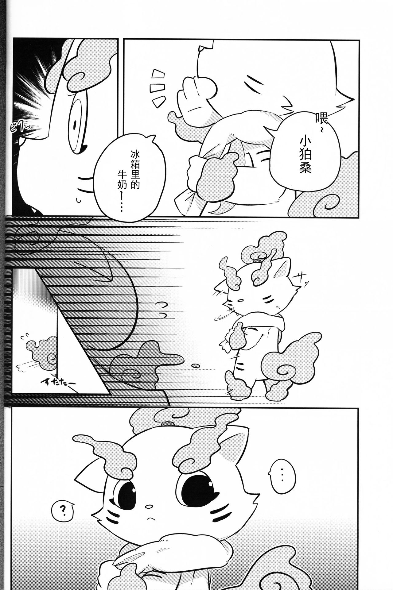 Himitsu Goto too, Hitotsu ya Futatsu | 秘密一个两个 page 10 full