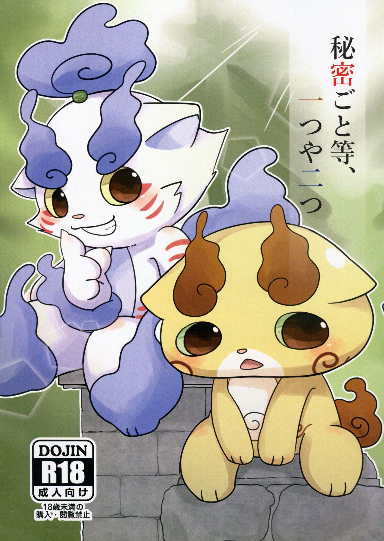 Himitsu Goto too, Hitotsu ya Futatsu | 秘密一个两个 page 2 full