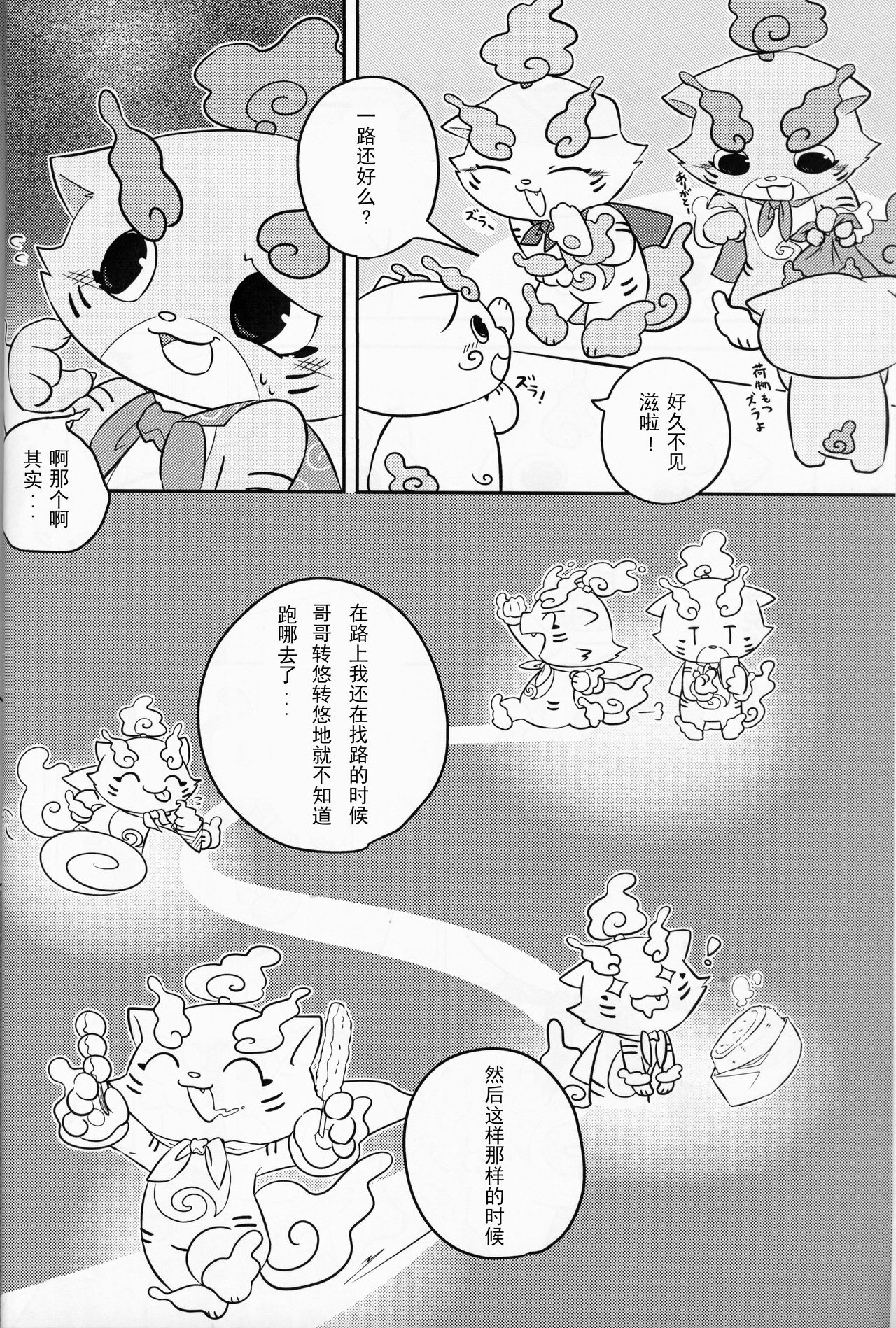 Himitsu Goto too, Hitotsu ya Futatsu | 秘密一个两个 page 4 full