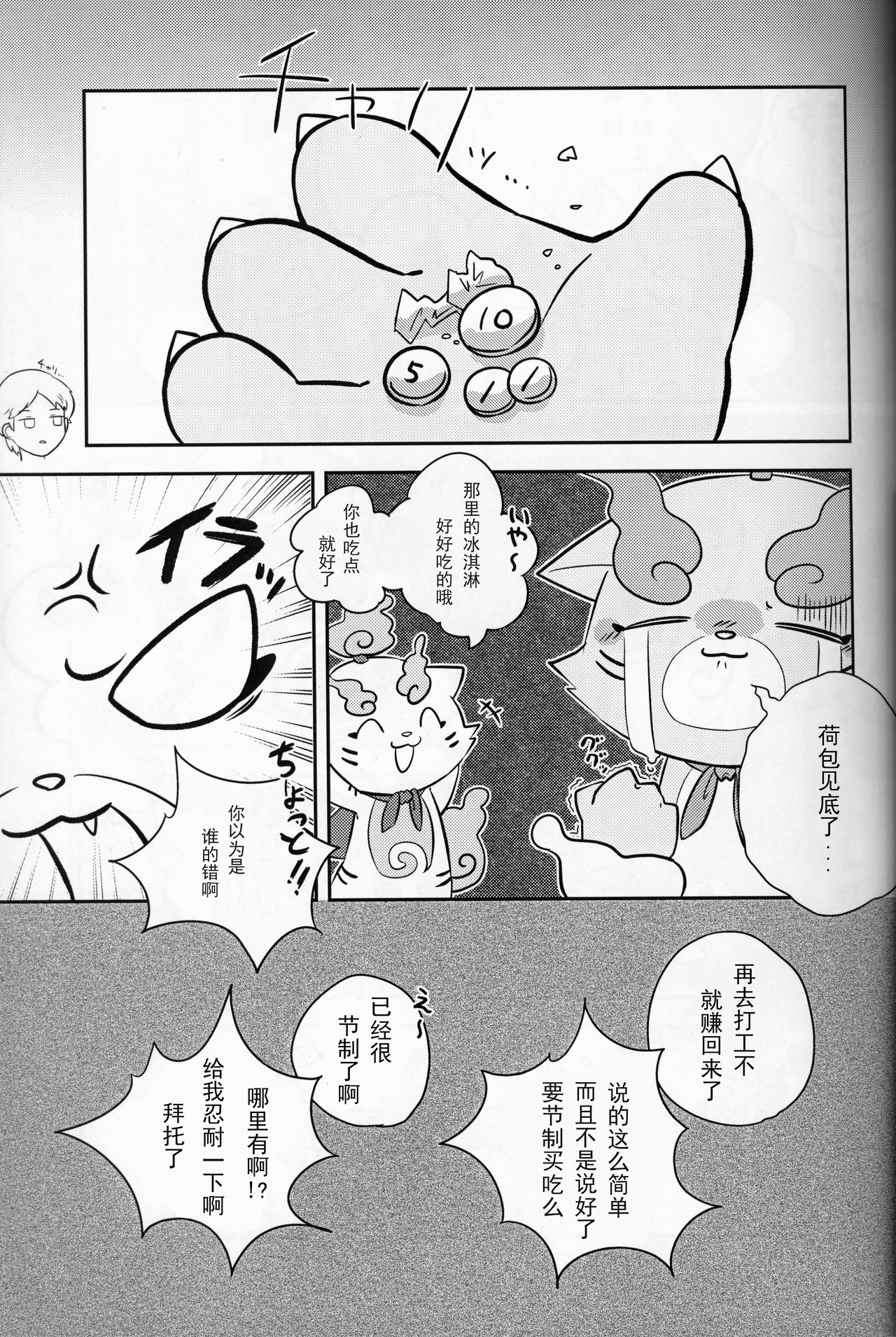 Himitsu Goto too, Hitotsu ya Futatsu | 秘密一个两个 page 5 full