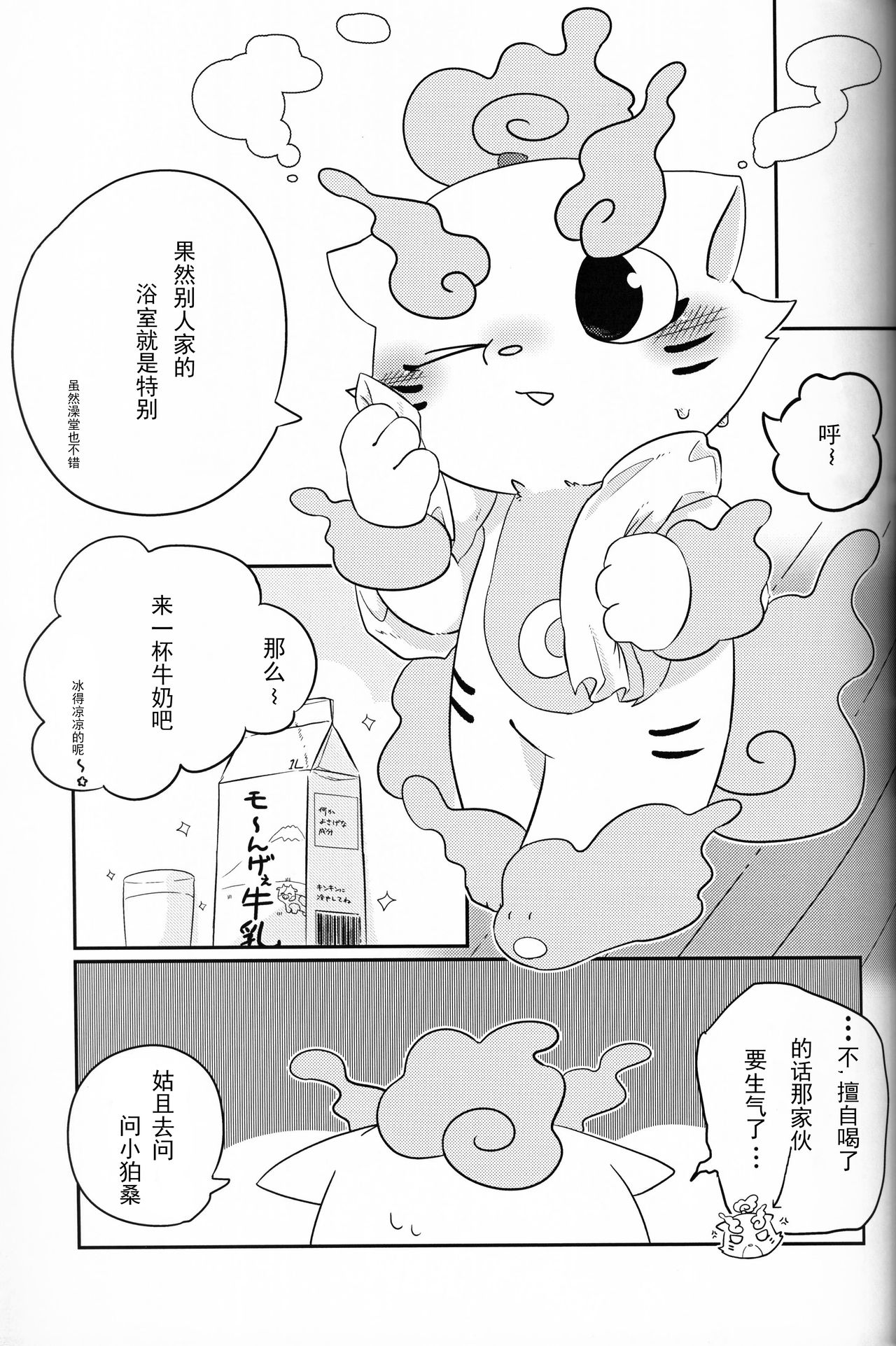 Himitsu Goto too, Hitotsu ya Futatsu | 秘密一个两个 page 9 full