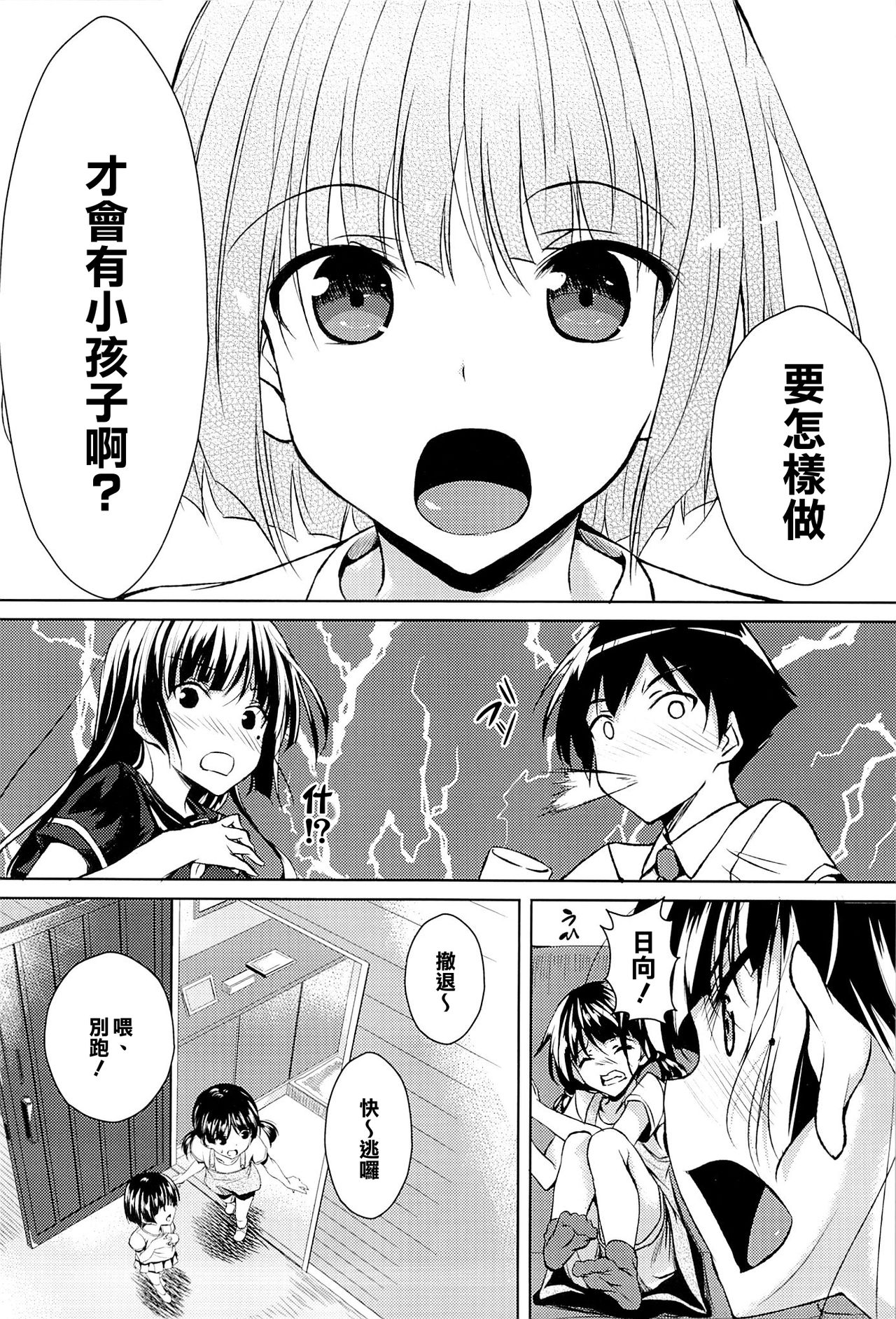 Kozukuri Nyannyan page 4 full