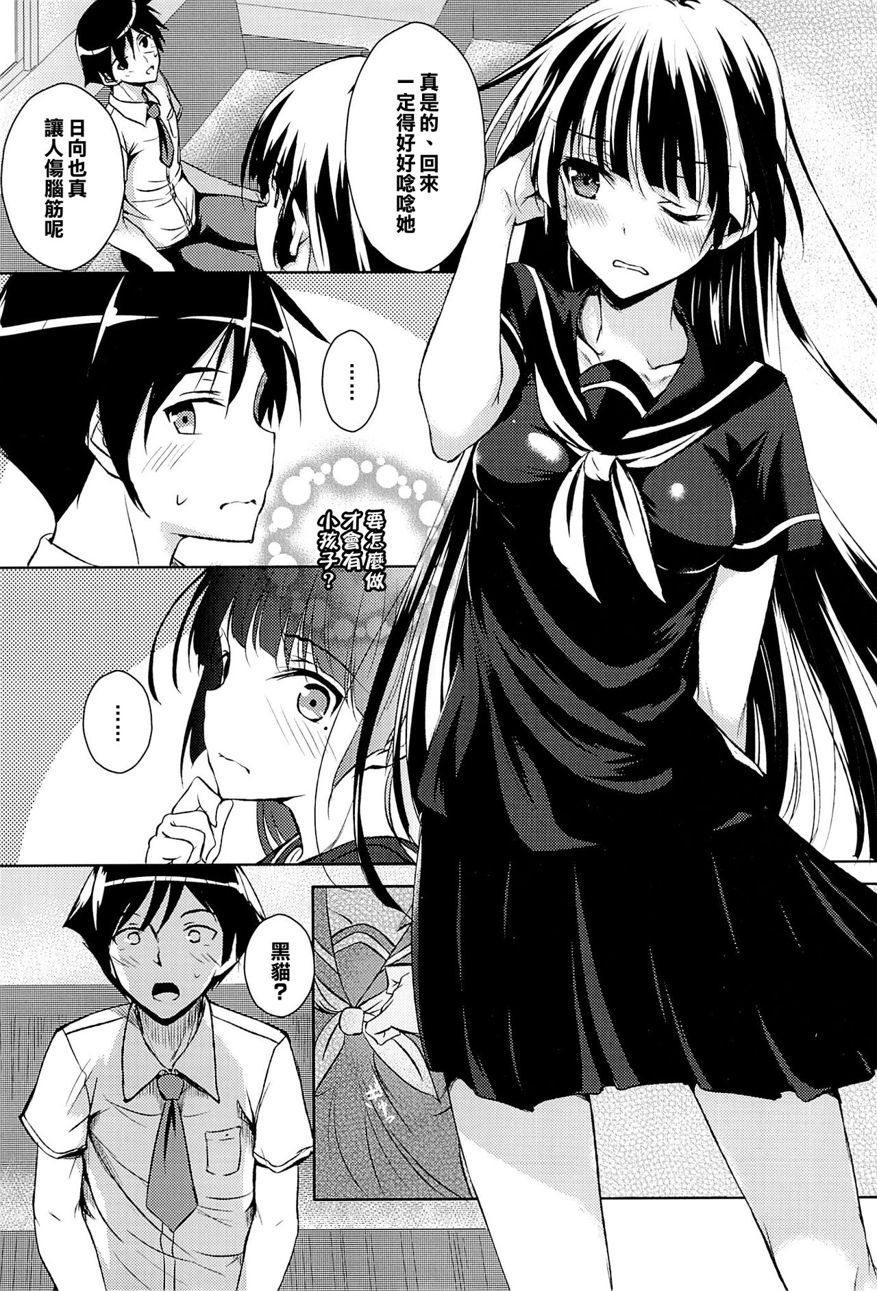 Kozukuri Nyannyan page 5 full