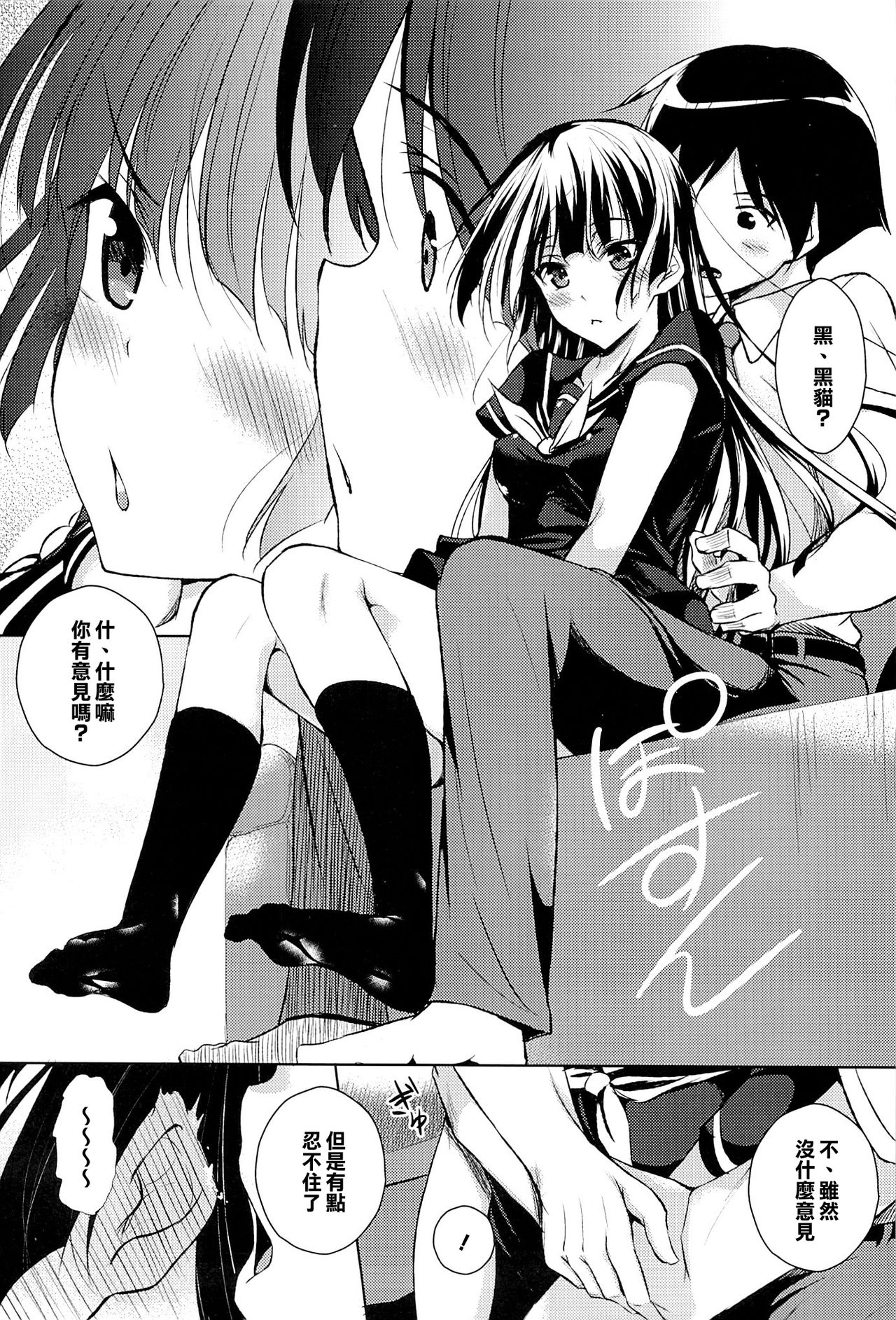 Kozukuri Nyannyan page 6 full