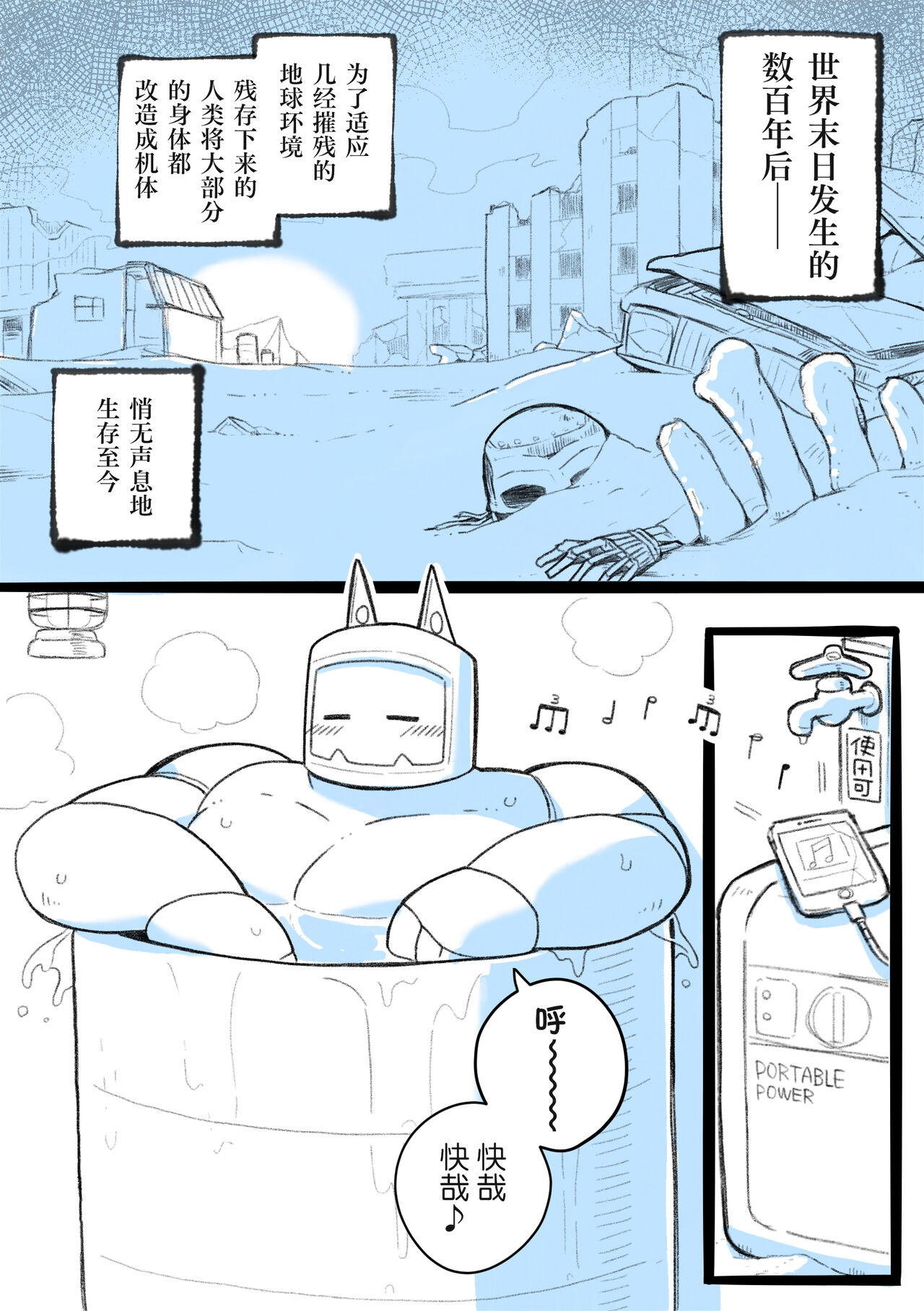 Robo Atama ga Same Kemonohito ni H na Me ni Au Manga | 萝卜头遇上了想要和他涩涩的鲨鱼 Ep1 page 2 full