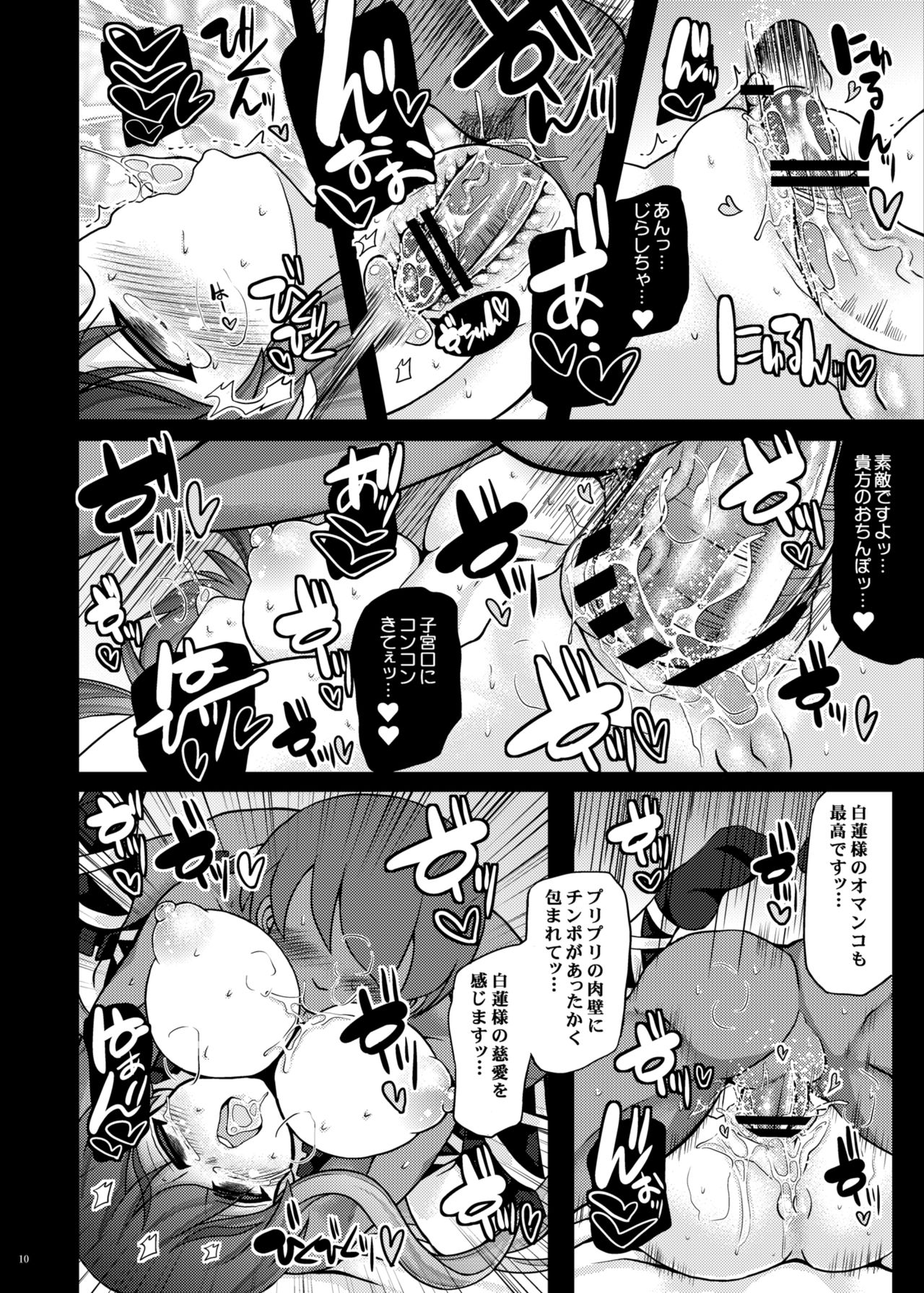 Oidemase Myouren"Yuukaku"ji page 9 full